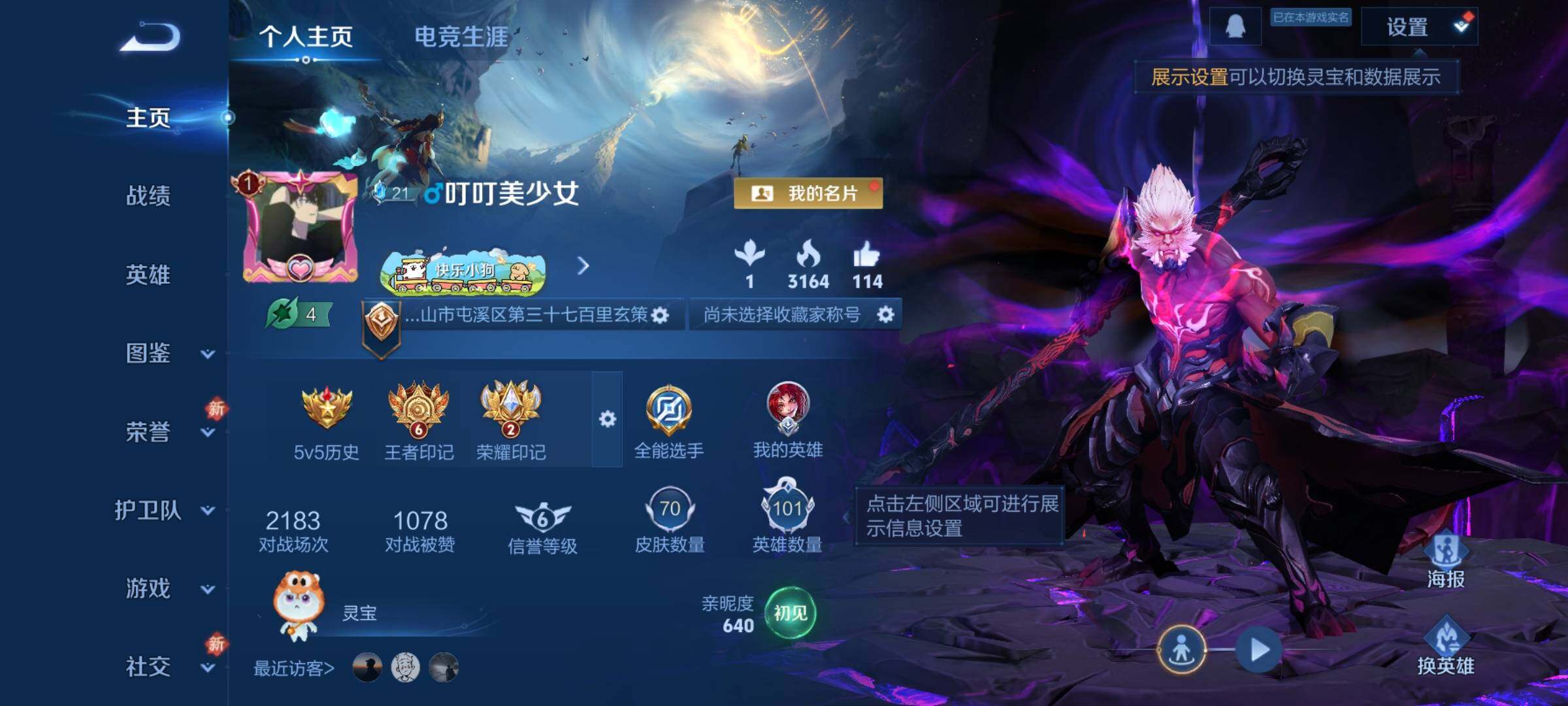 WZKG4103339王者荣耀账号详情图6