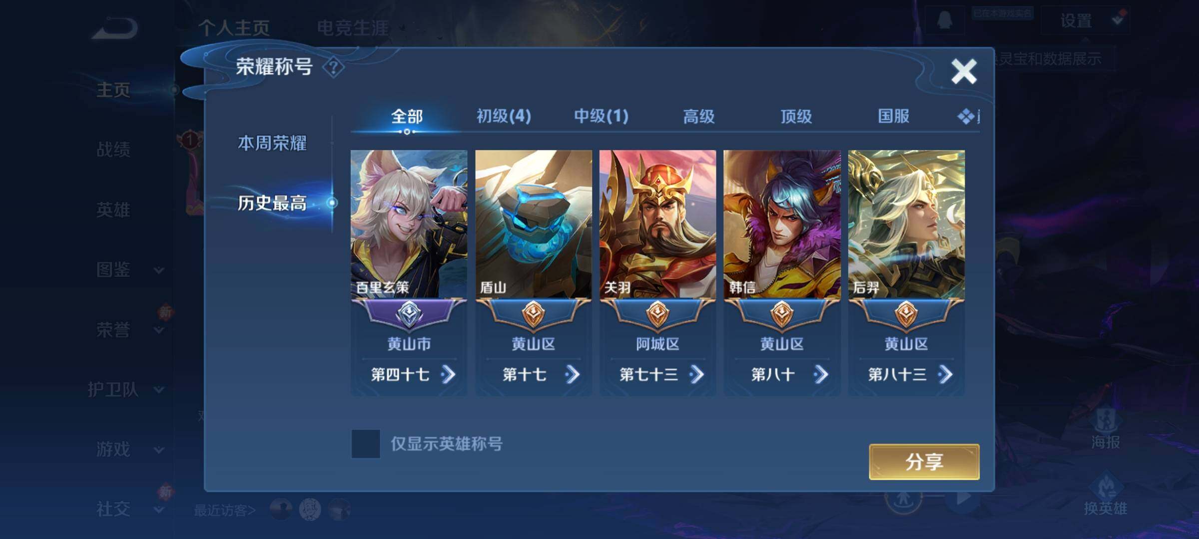 WZKG4103339王者荣耀账号详情图7