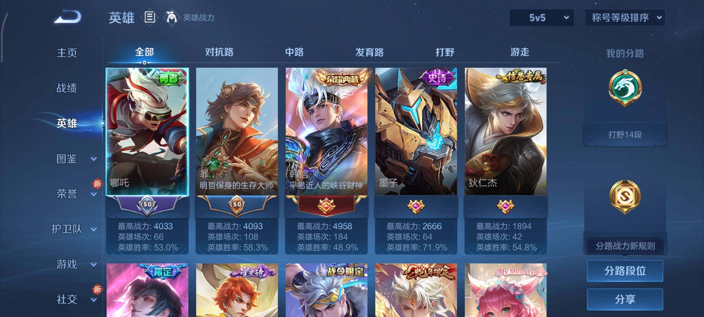 WZCMW470130王者荣耀账号详情图3