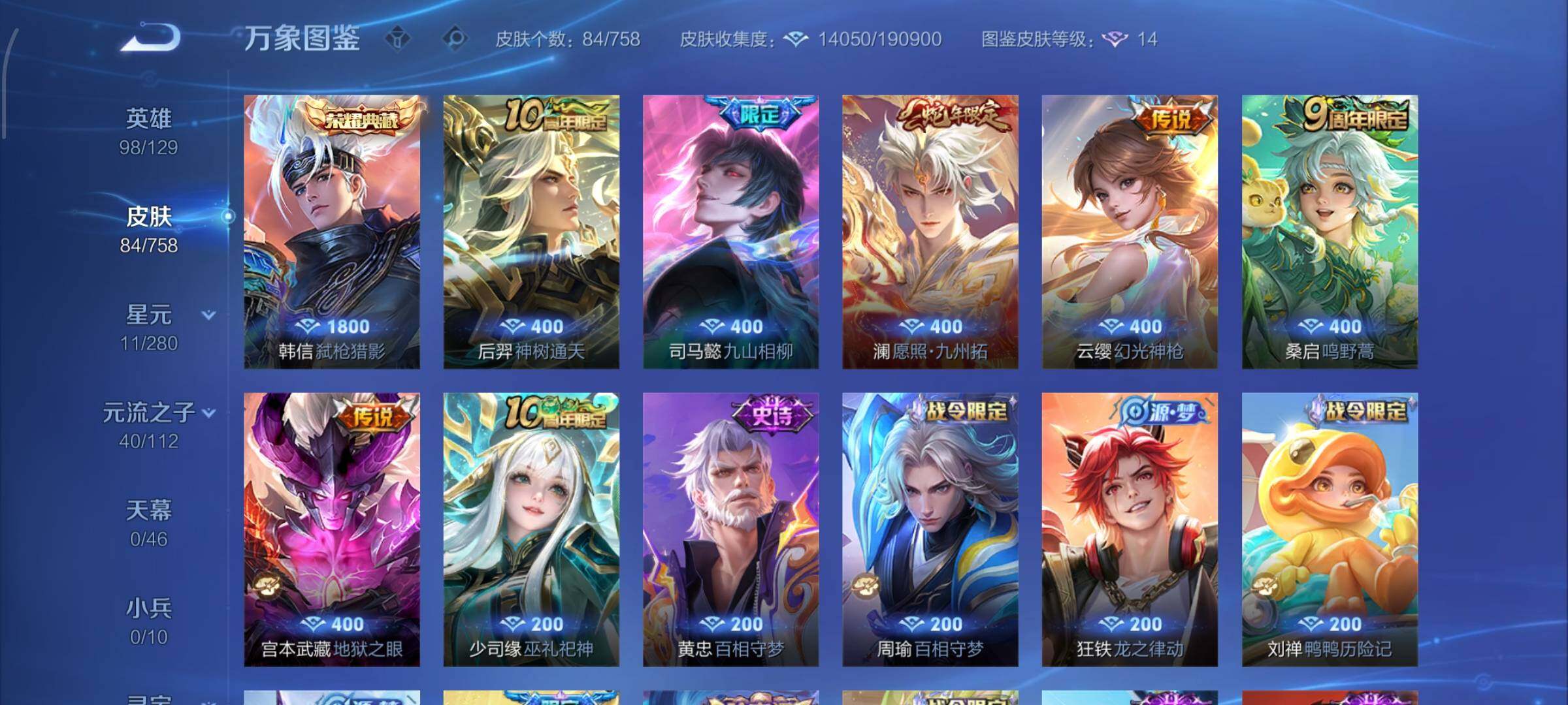 WZCMW470130王者荣耀账号详情图6