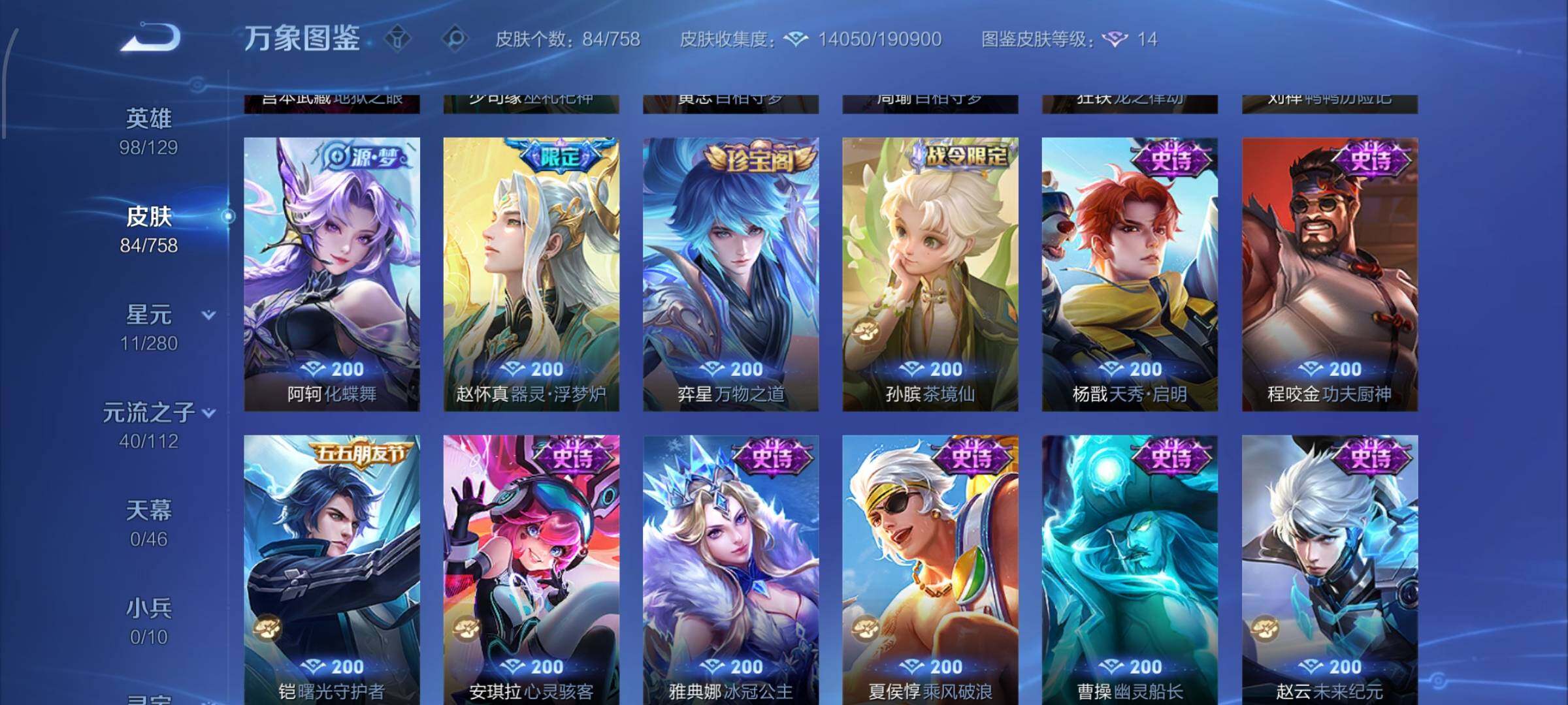 WZCMW470130王者荣耀账号详情图7