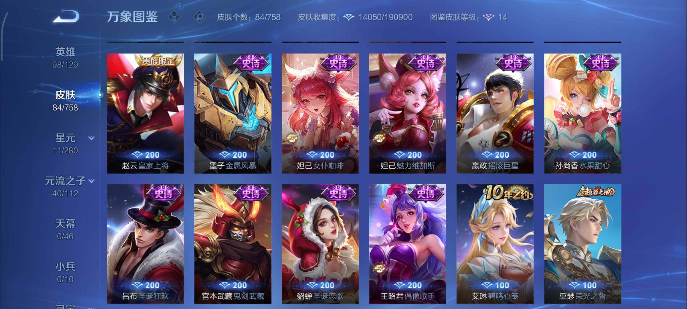 WZCMW470130王者荣耀账号详情图8