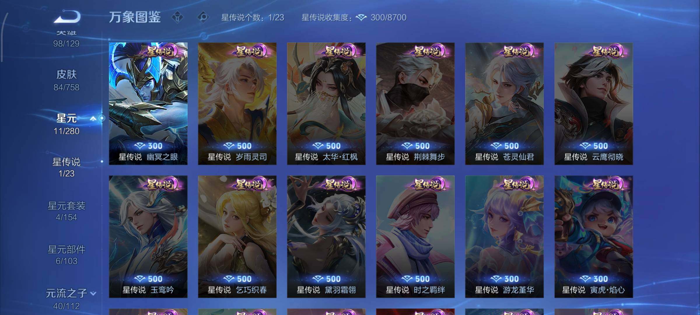 WZCMW470130王者荣耀账号详情图9