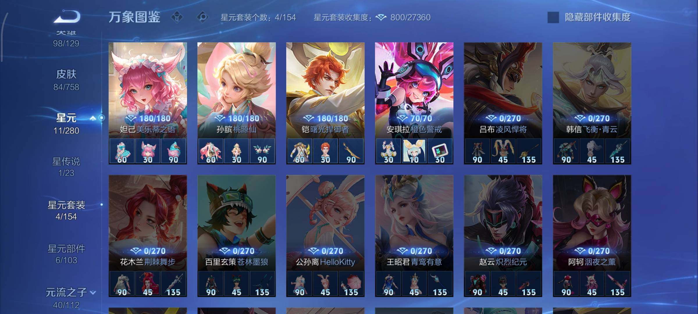 WZCMW470130王者荣耀账号详情图10