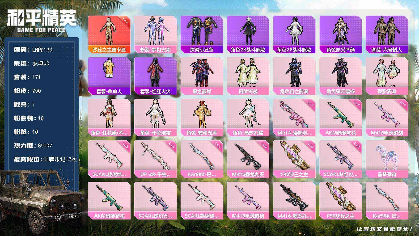 HPLX465862和平精英账号详情图8