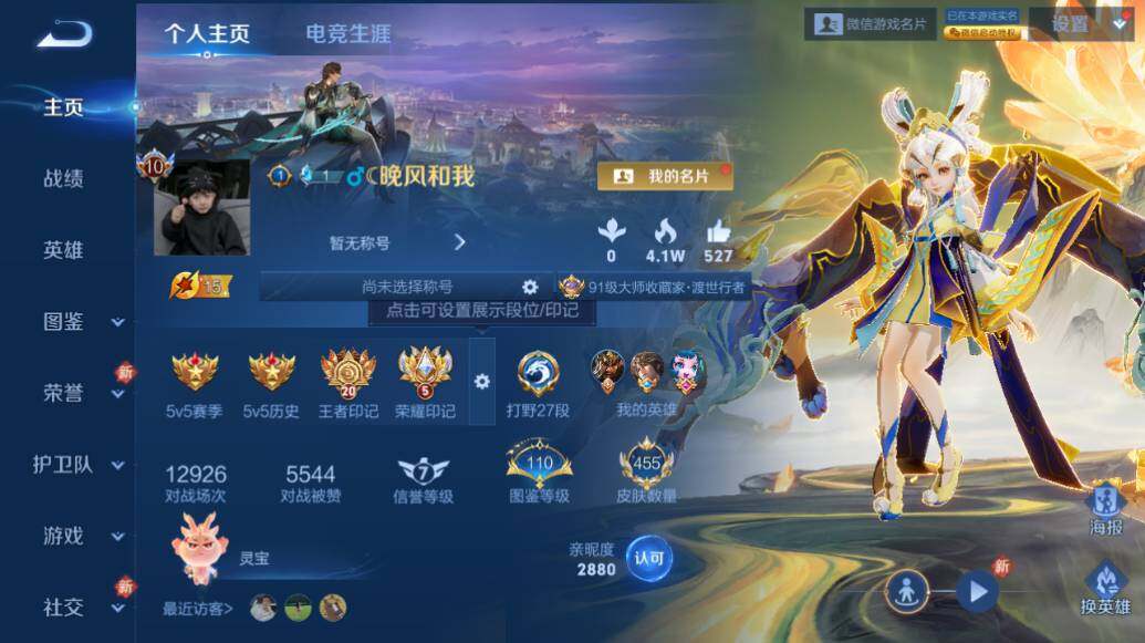 WZLE466105王者荣耀账号详情图10