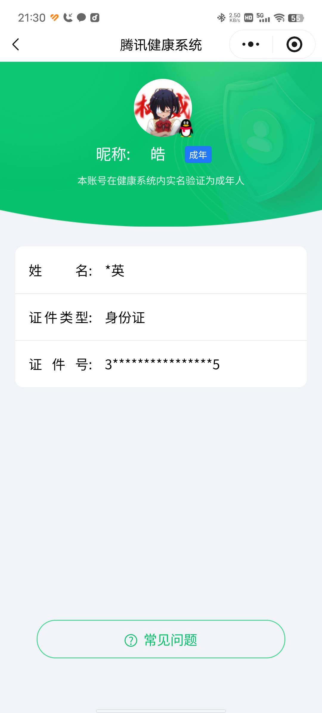 WZQM467454王者荣耀账号详情图20