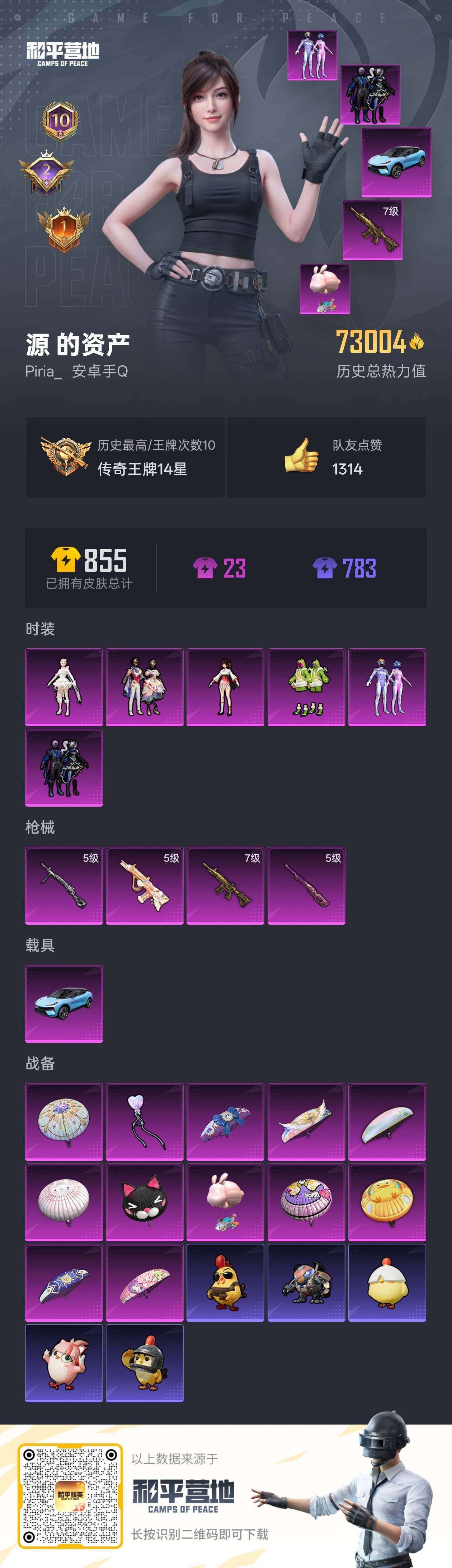 HPCMW463673和平精英账号详情图6