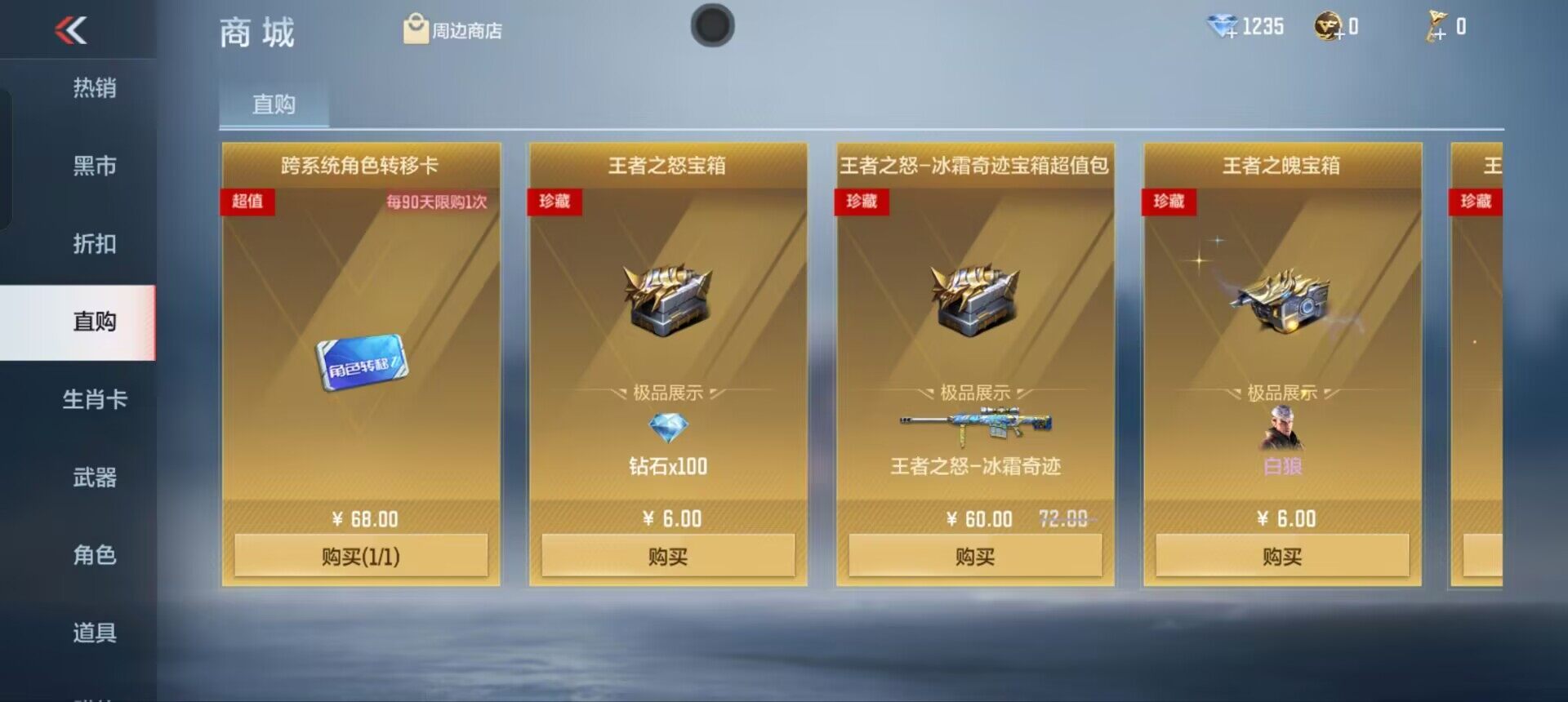 CFMEY45174枪战王者账号详情图5