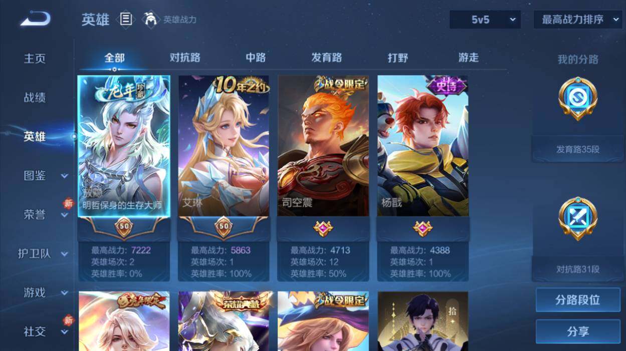 WZCMW4126925王者荣耀账号详情图7