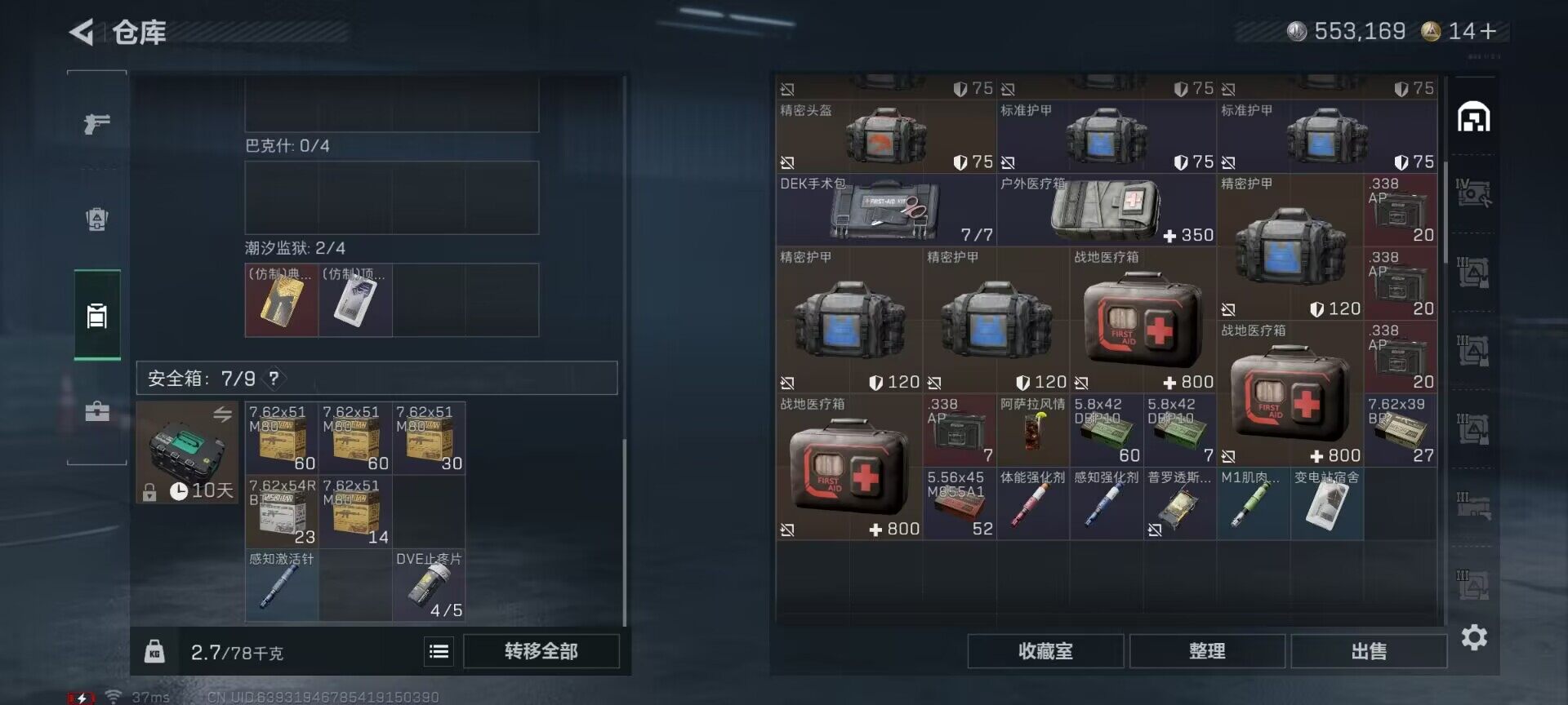 SJZQM417023三角洲行动账号详情图19