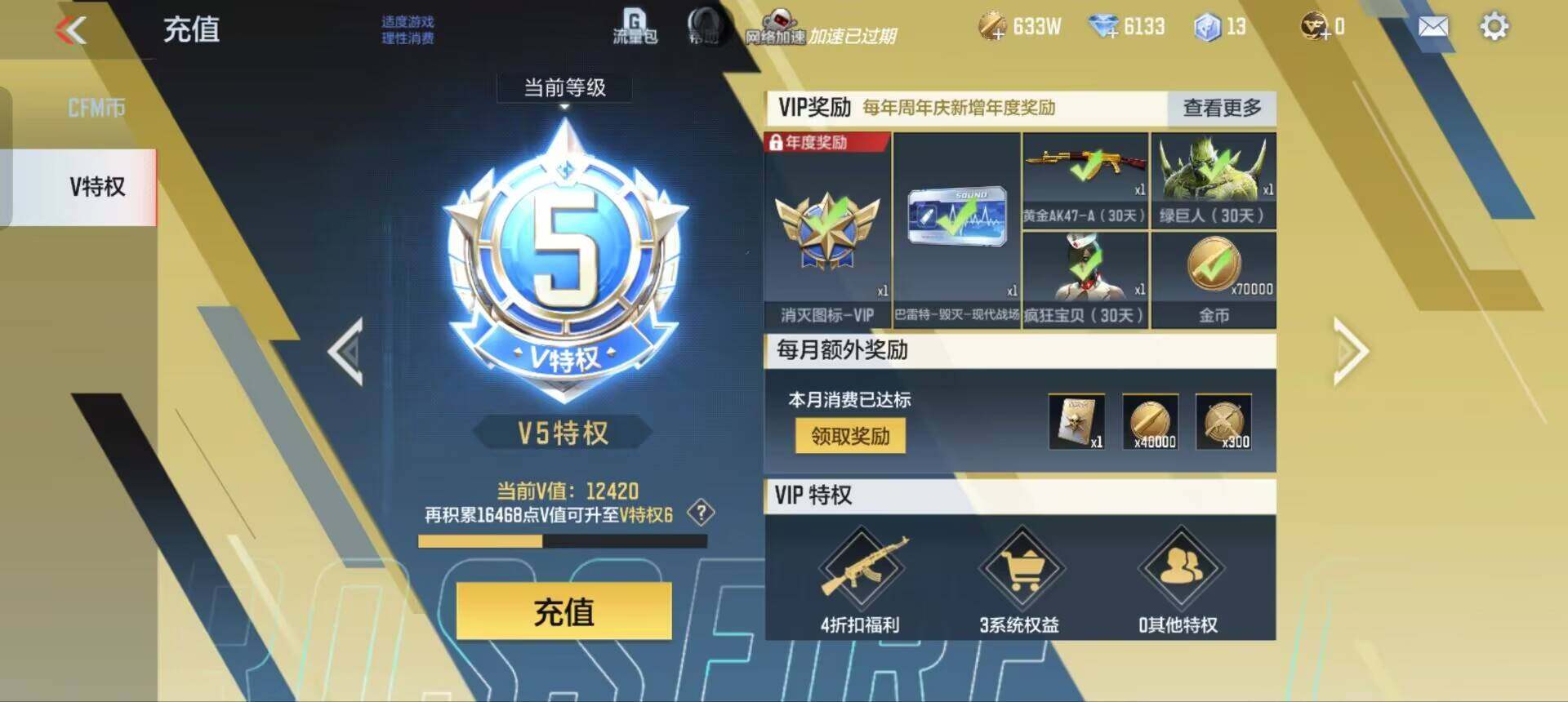 CFMQM45177枪战王者账号详情图6