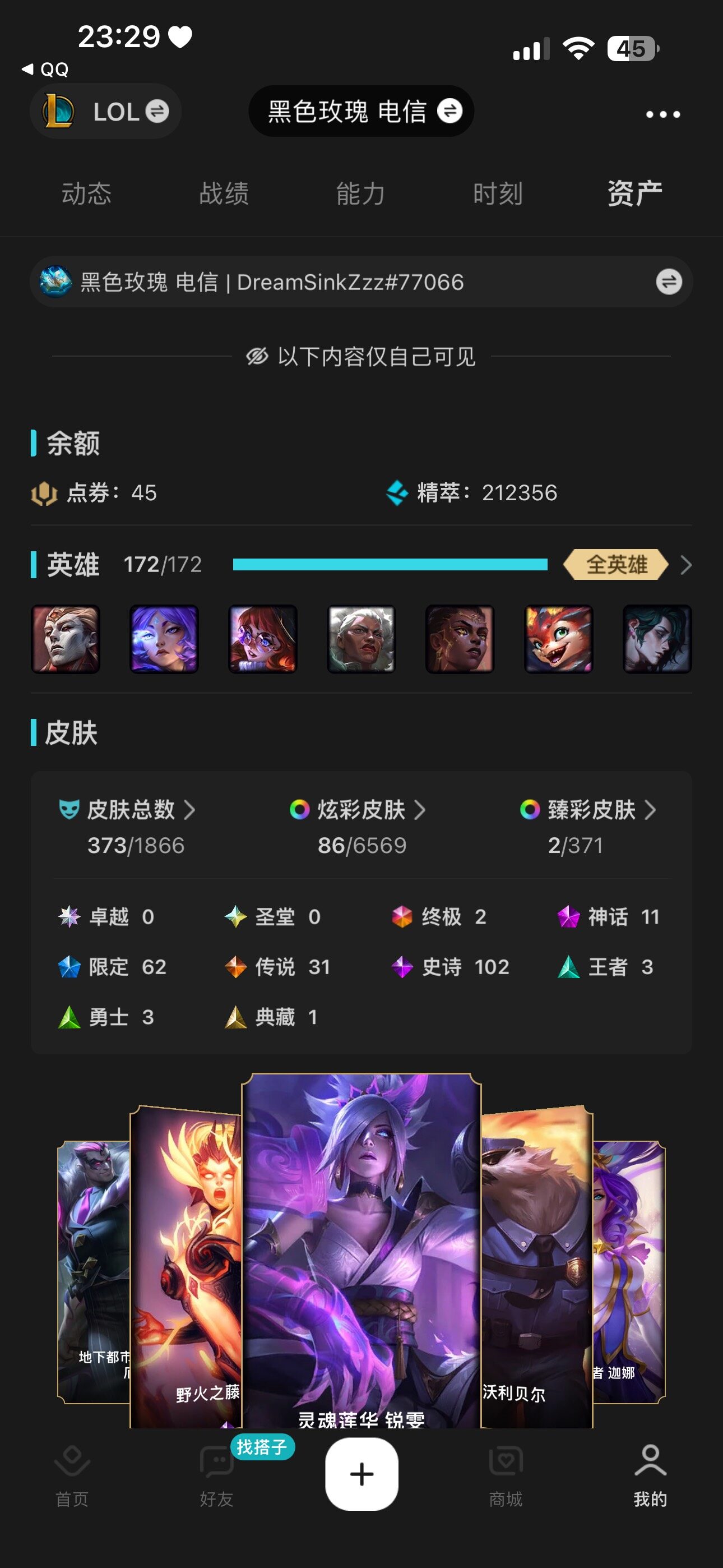 LOLLX49955英雄联盟账号详情图7