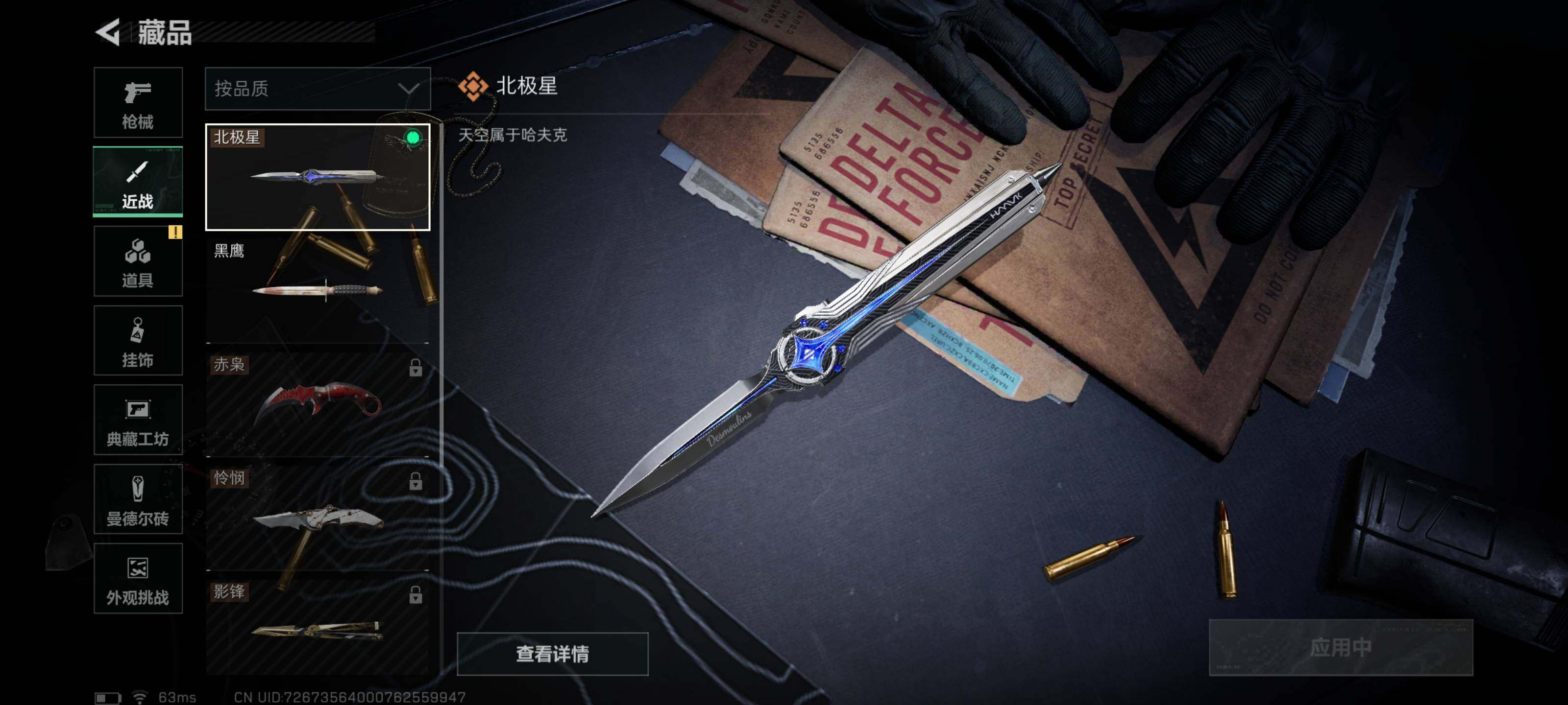 SJZCMW417017三角洲行动账号详情图7