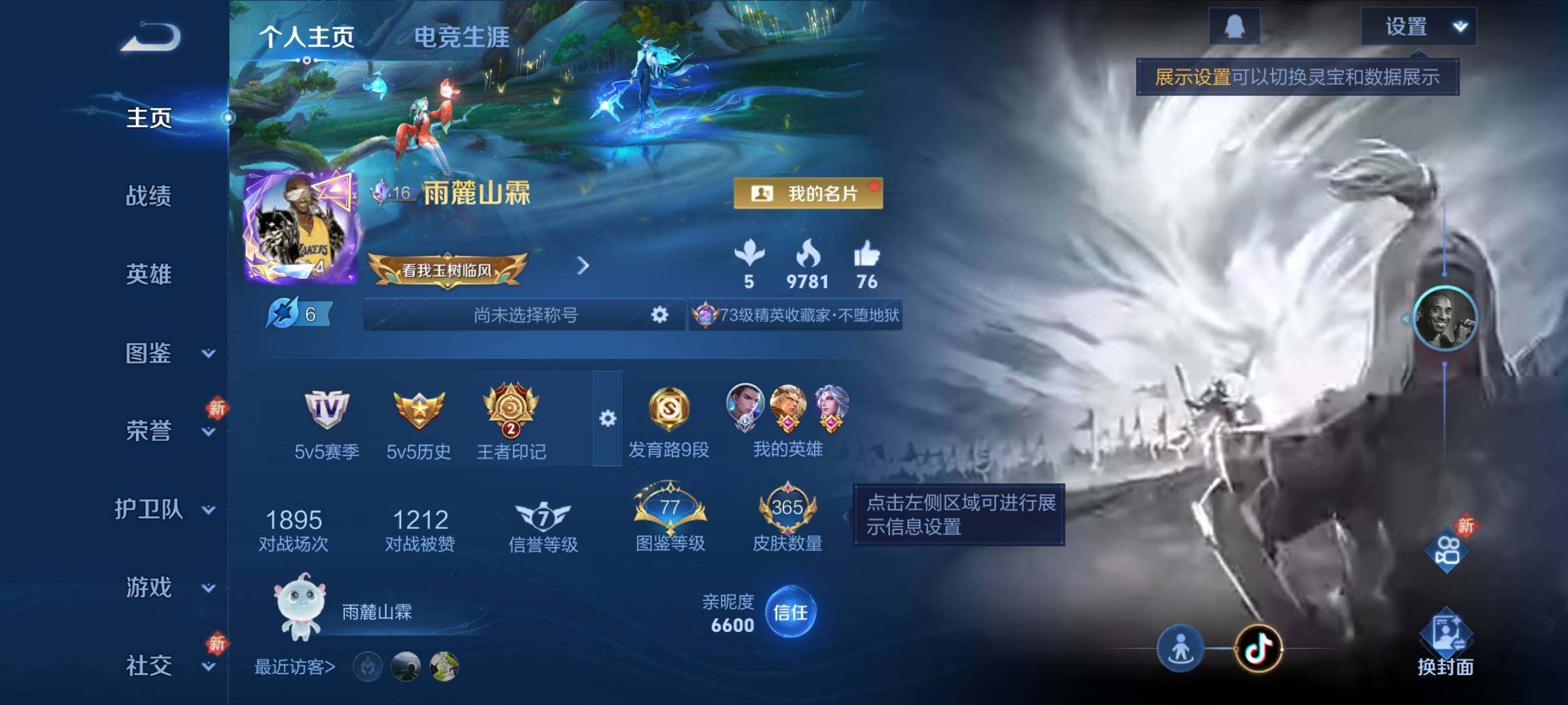 WZCMW470169王者荣耀账号详情图2 WZCMW470169王者荣耀账号详情图2