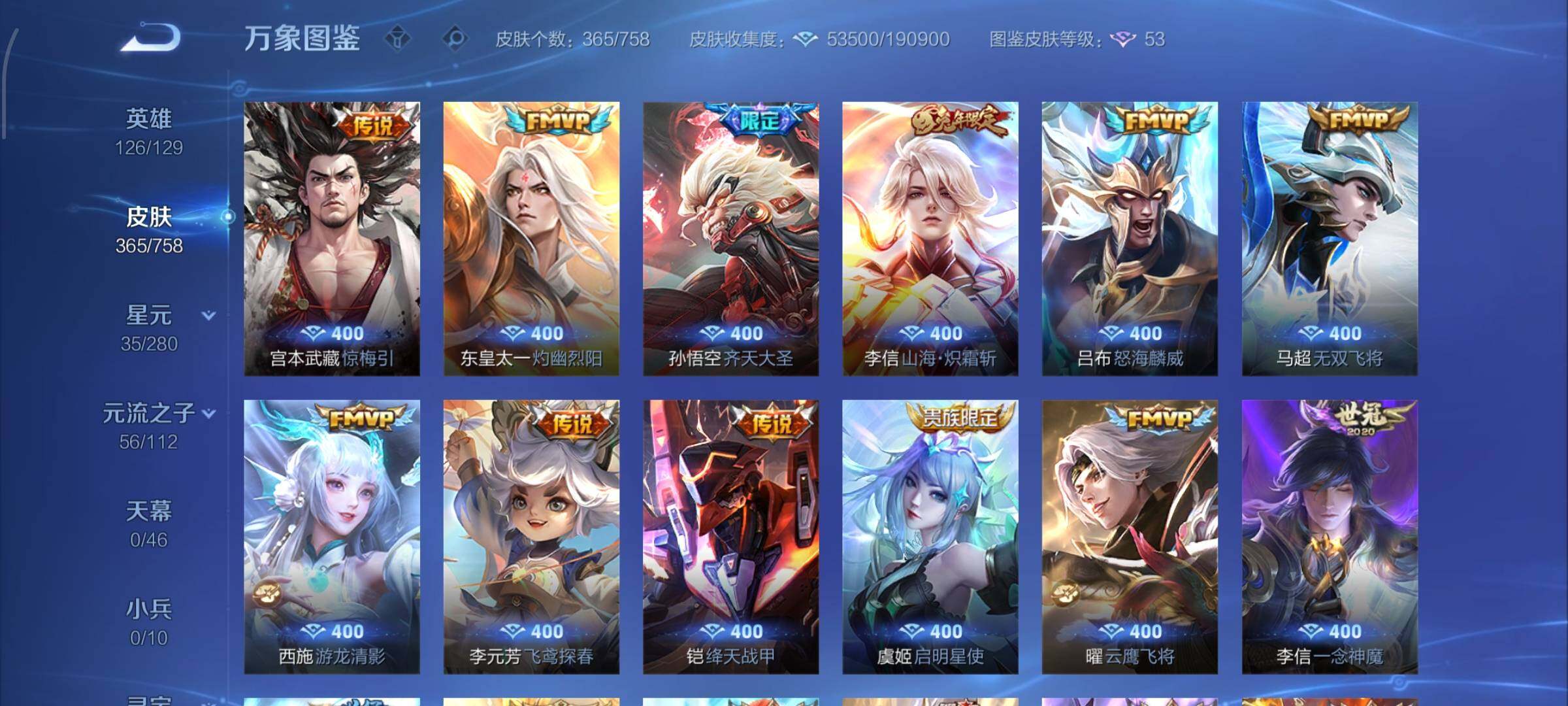 WZCMW470169王者荣耀账号详情图7 WZCMW470169王者荣耀账号详情图7