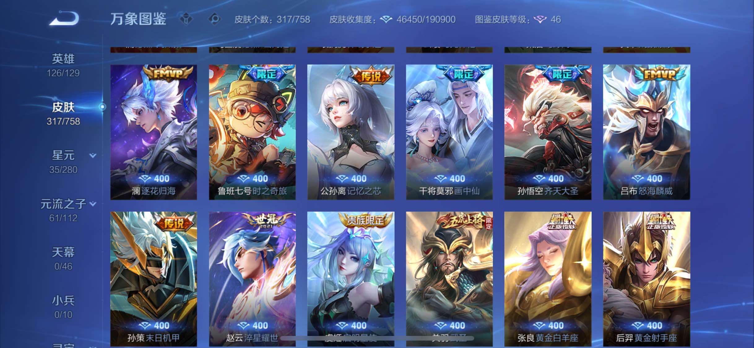 WZCMW479105王者荣耀账号详情图7