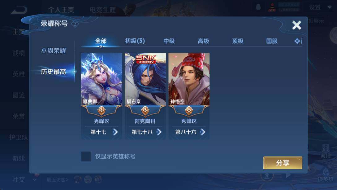 WZCMW464745王者荣耀账号详情图7