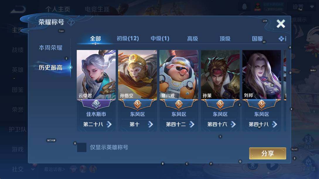 WZCMW4120447王者荣耀账号详情图7