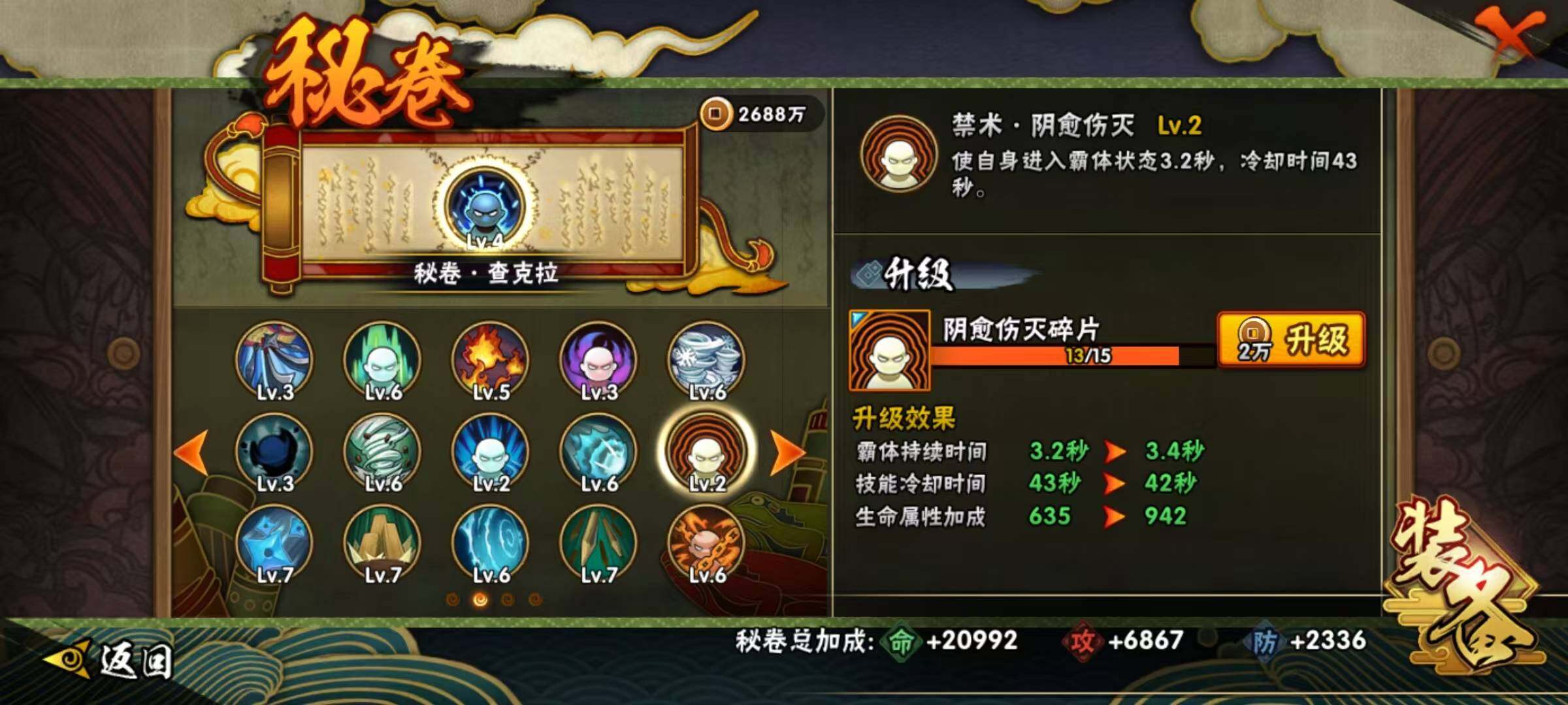 HYEY44852火影忍者账号详情图8