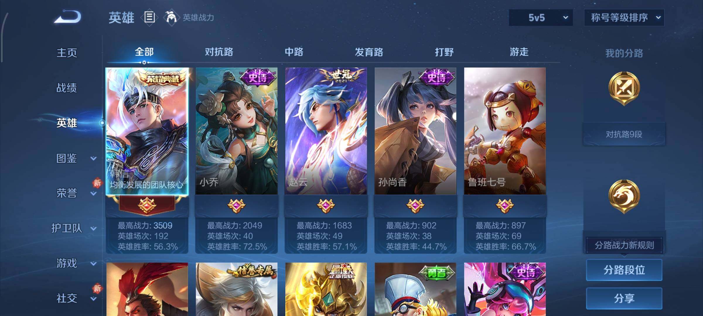 WZCMW465747王者荣耀账号详情图3