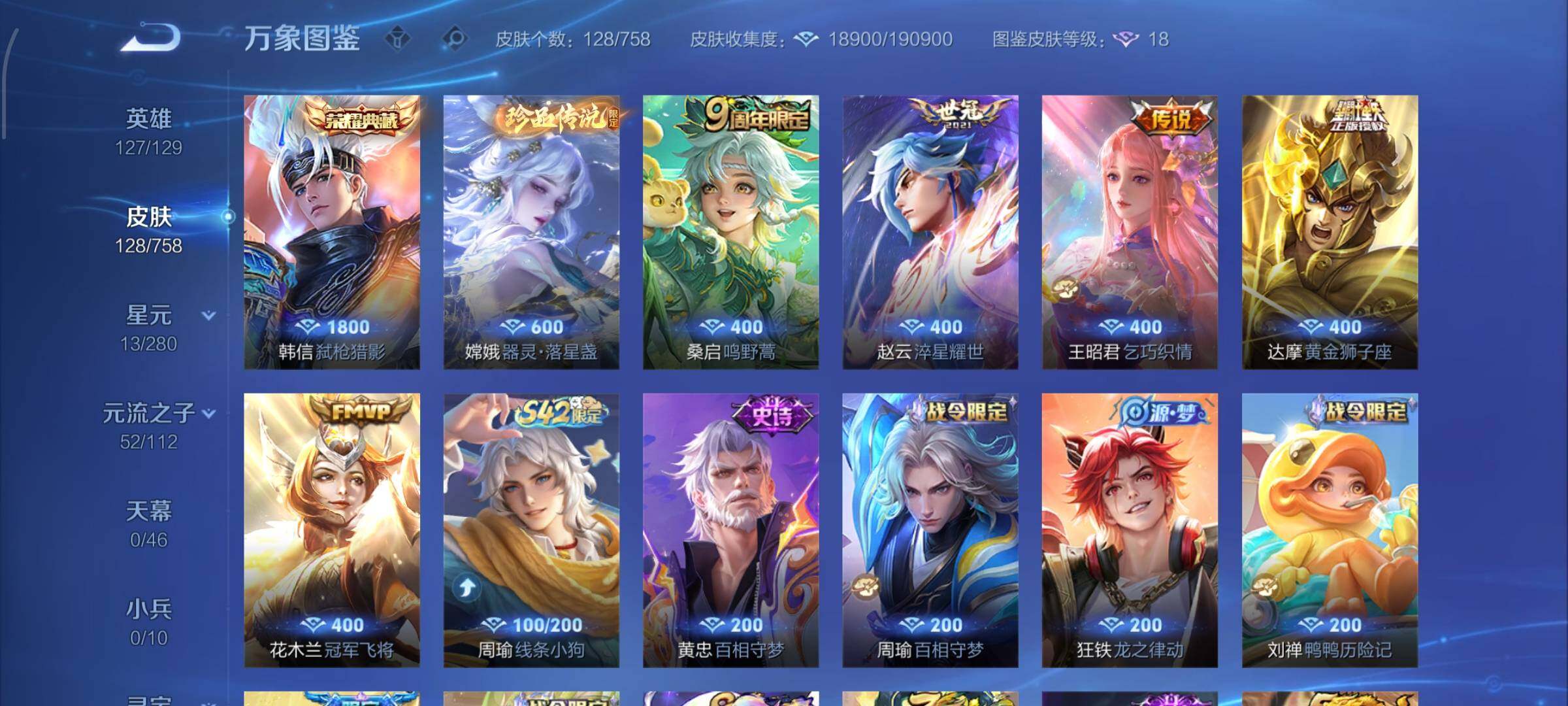 WZCMW465747王者荣耀账号详情图6