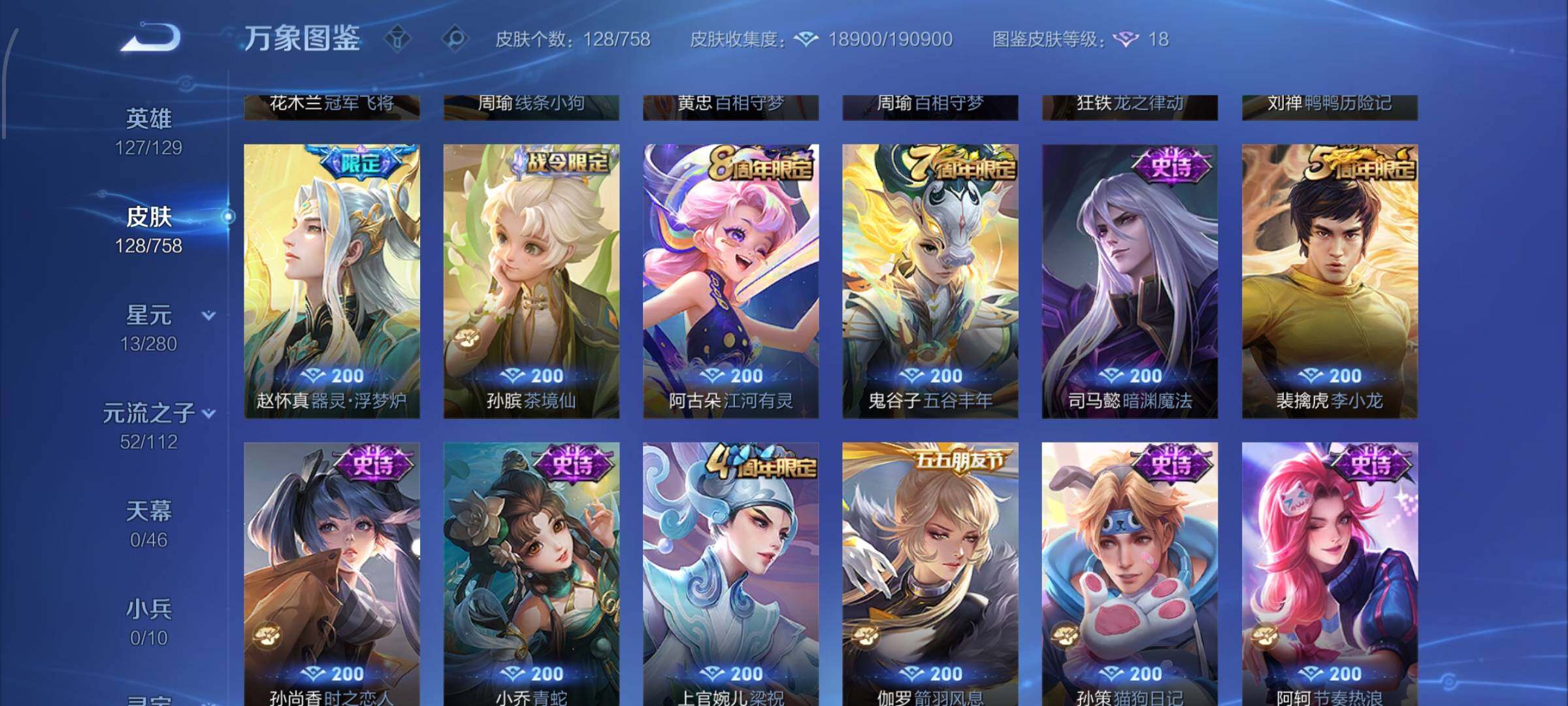 WZCMW465747王者荣耀账号详情图7