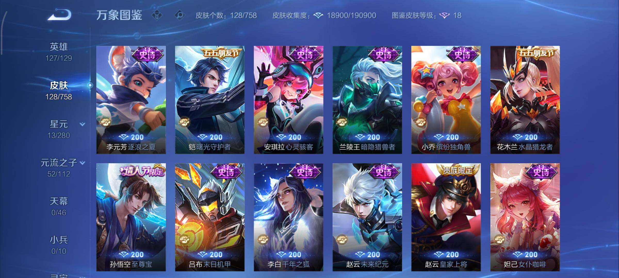 WZCMW465747王者荣耀账号详情图8