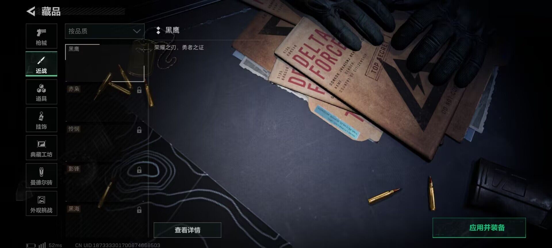 SJZQM417359三角洲行动账号详情图10