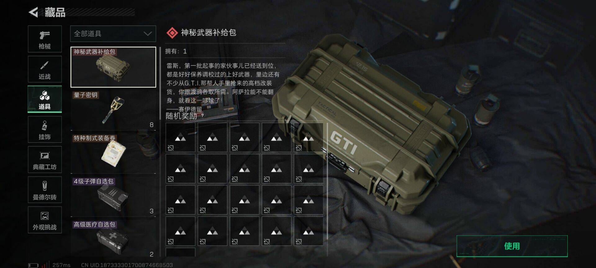 SJZQM417359三角洲行动账号详情图11