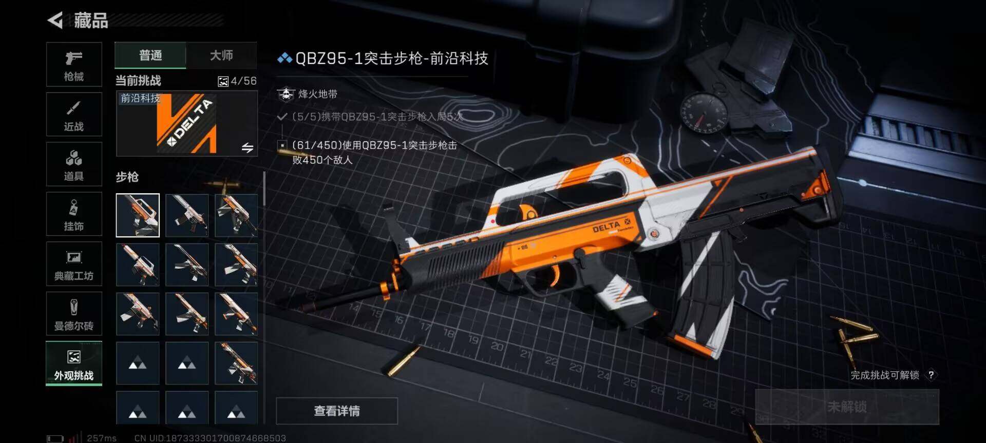 SJZQM417359三角洲行动账号详情图20