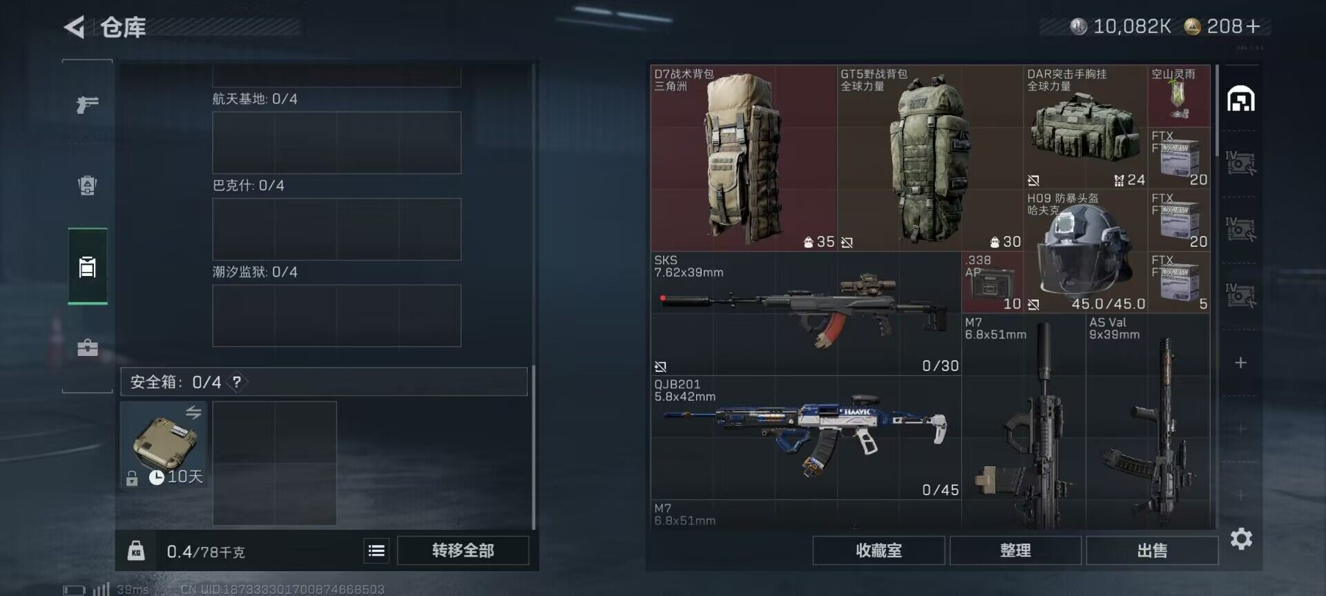 SJZQM417359三角洲行动账号详情图21