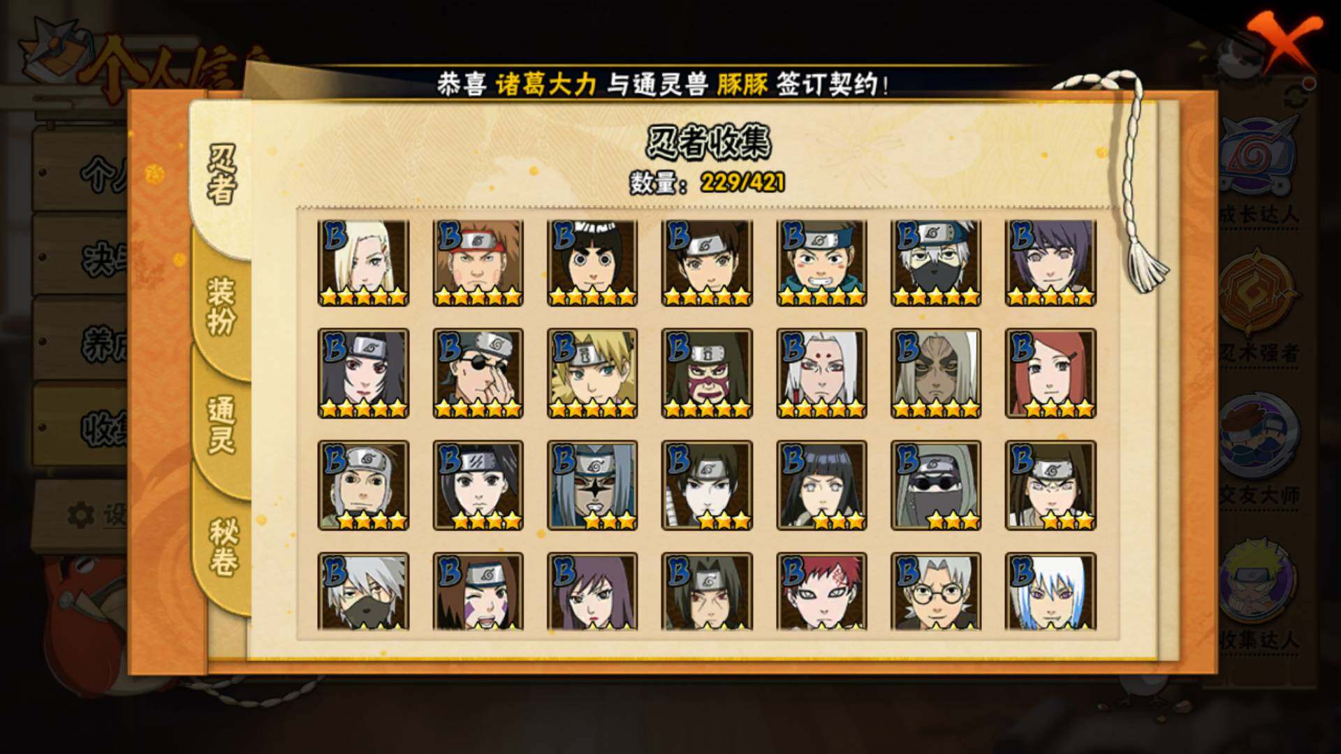 HYLFY43948火影忍者账号详情图8