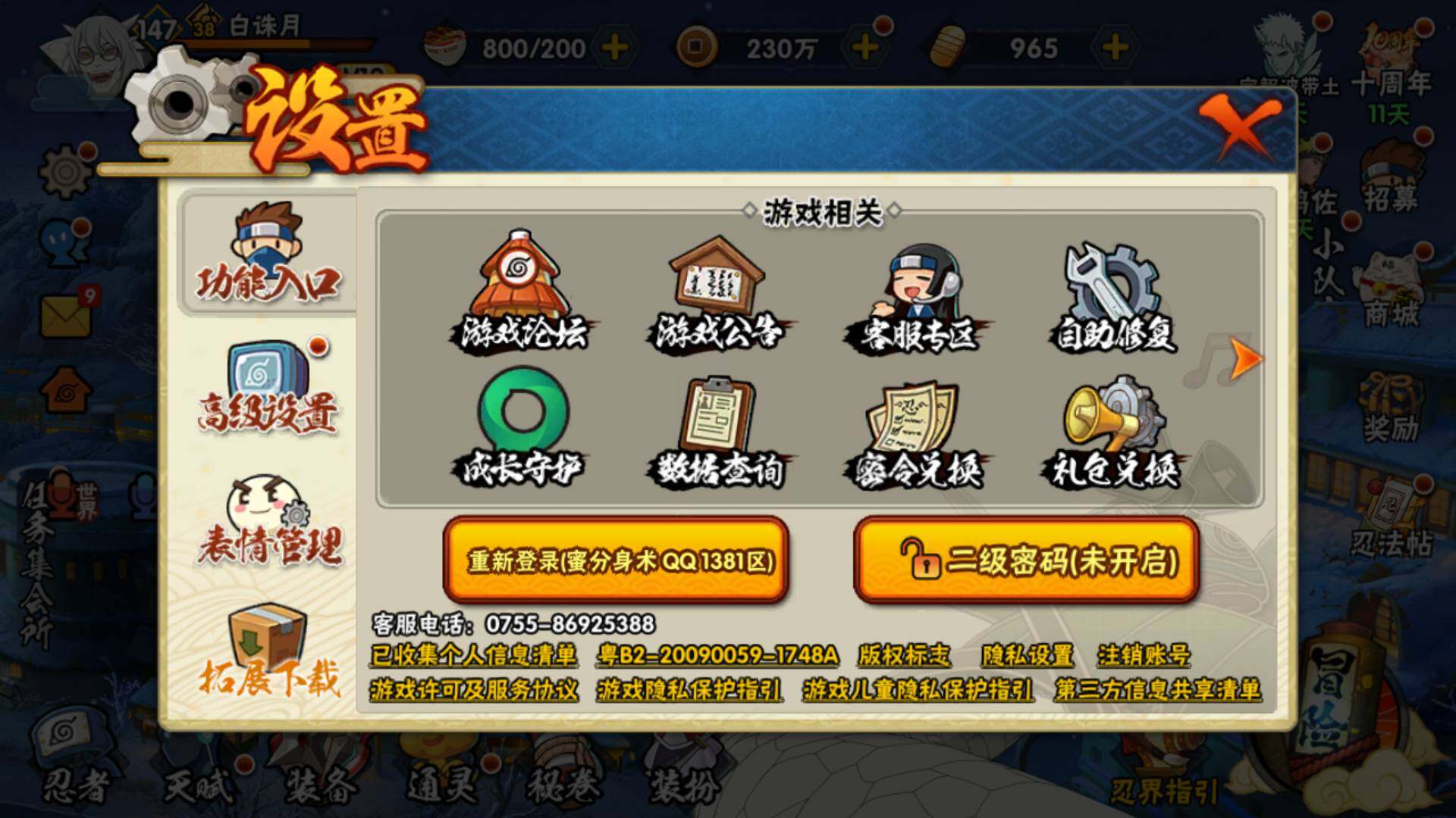 HYLFY43959火影忍者账号详情图2