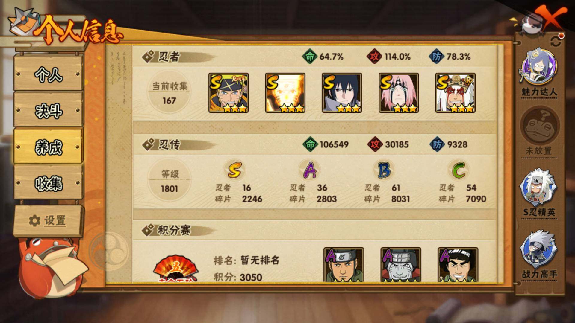 HYLFY43959火影忍者账号详情图4