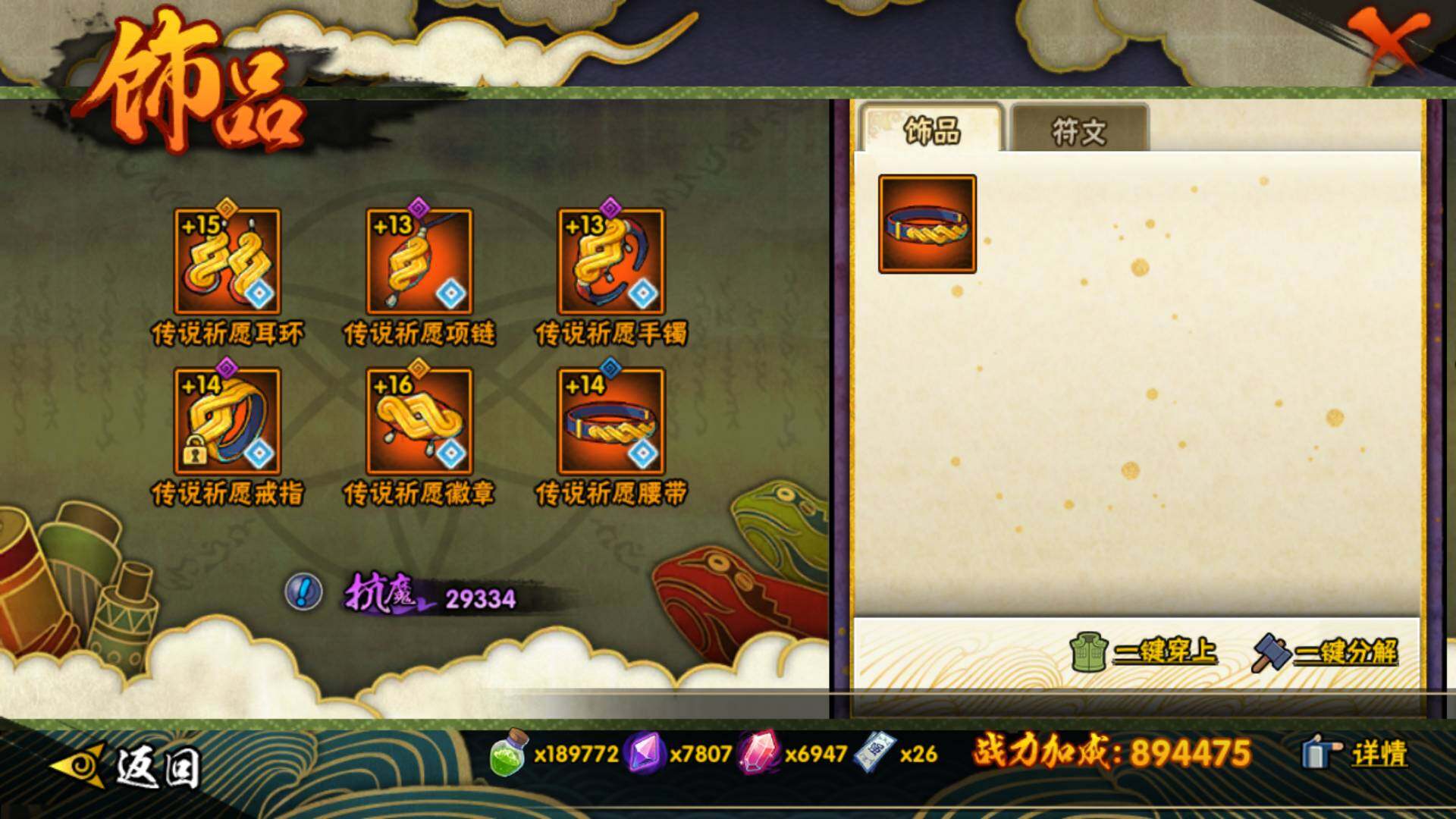 HYLFY43959火影忍者账号详情图21