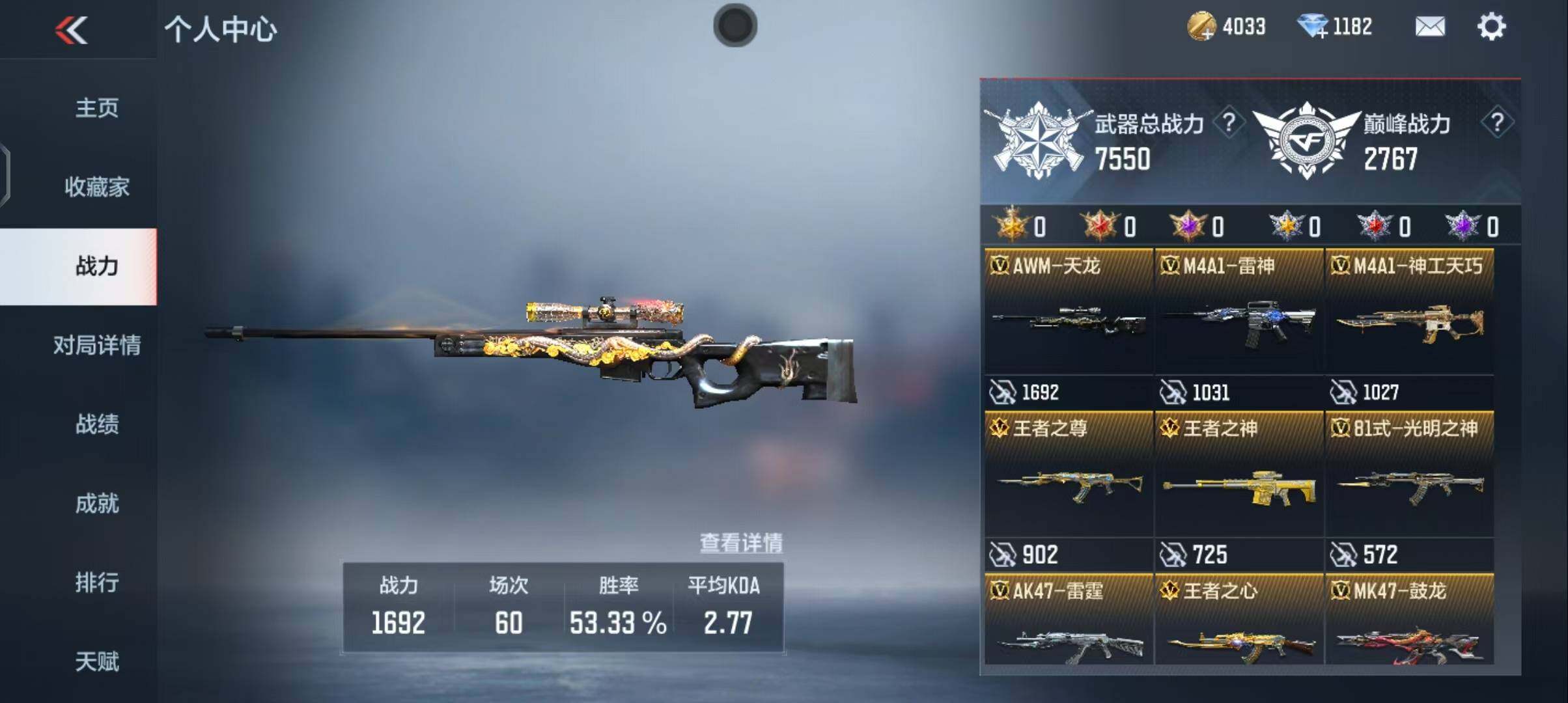 CFMEY45182枪战王者账号详情图6