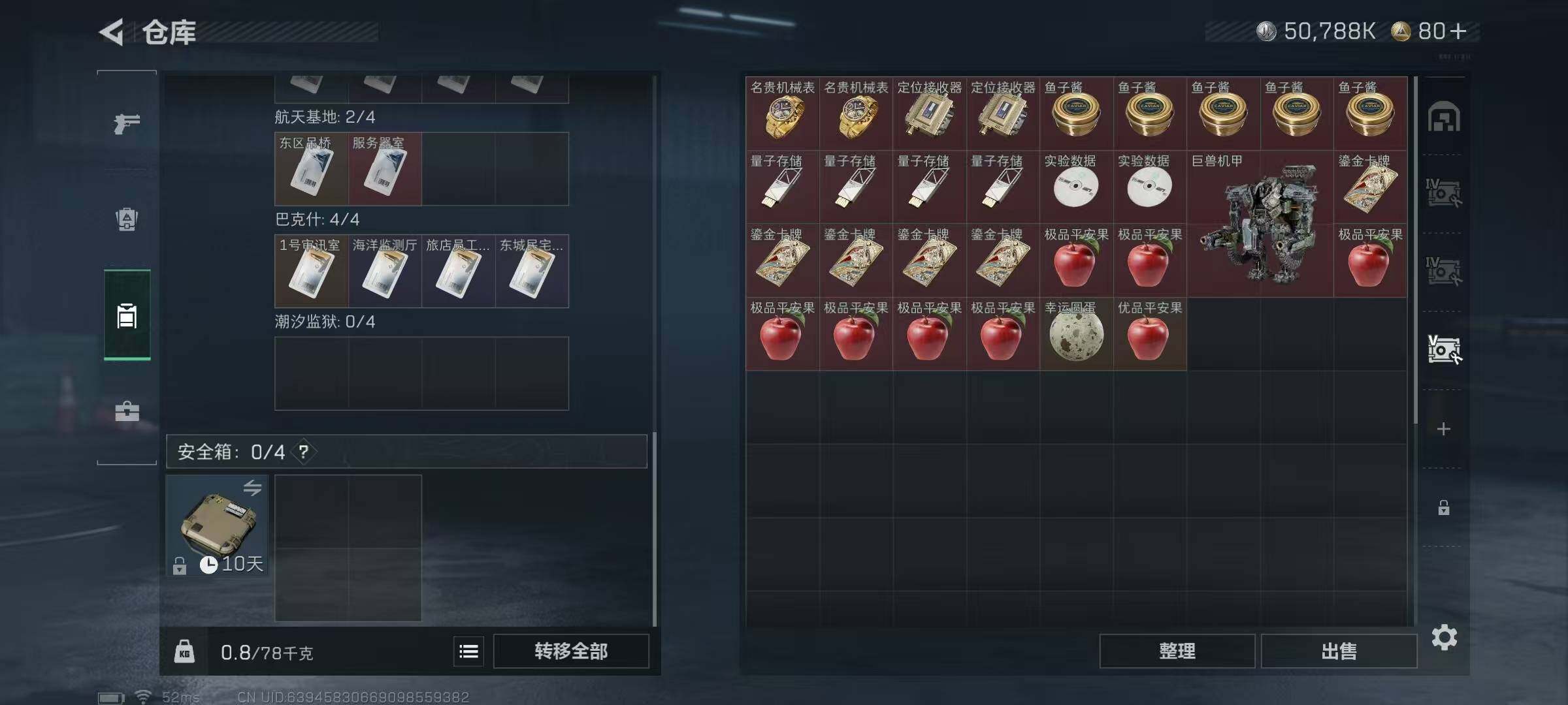 SJZQM425830三角洲行动账号详情图9