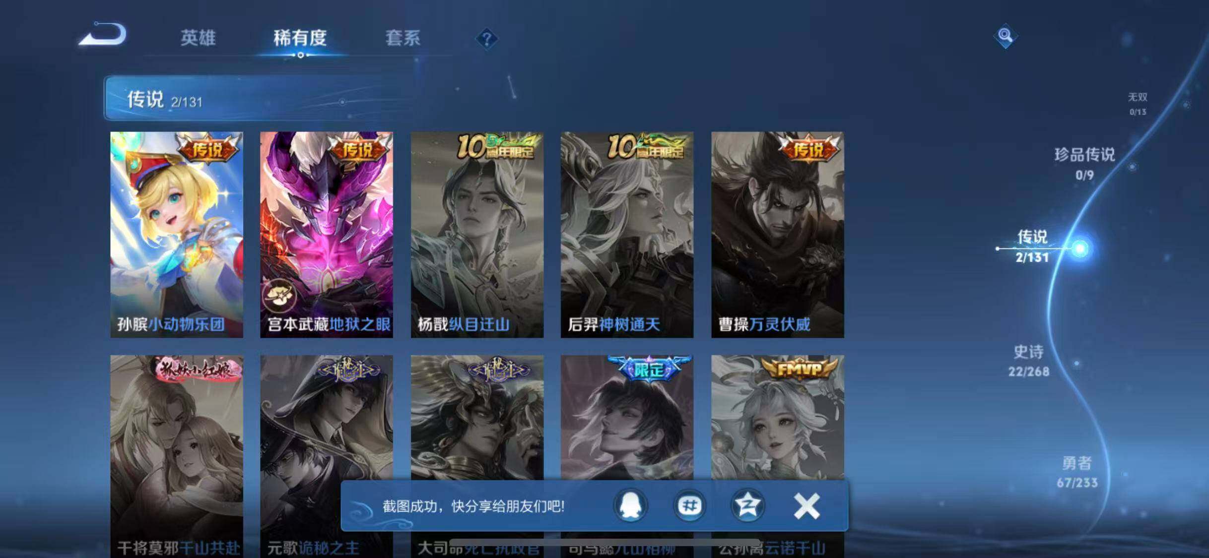 WZEY466026王者荣耀账号详情图8