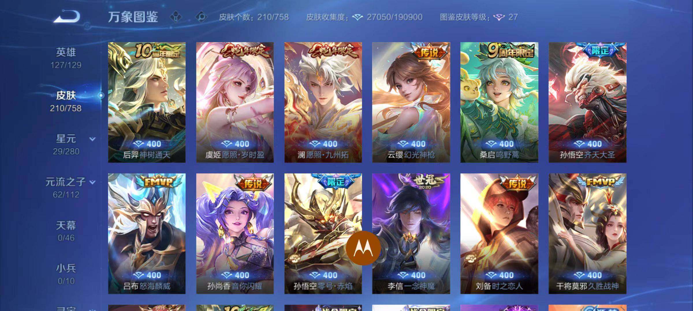 WZLX4109537王者荣耀账号详情图7 WZLX4109537王者荣耀账号详情图7