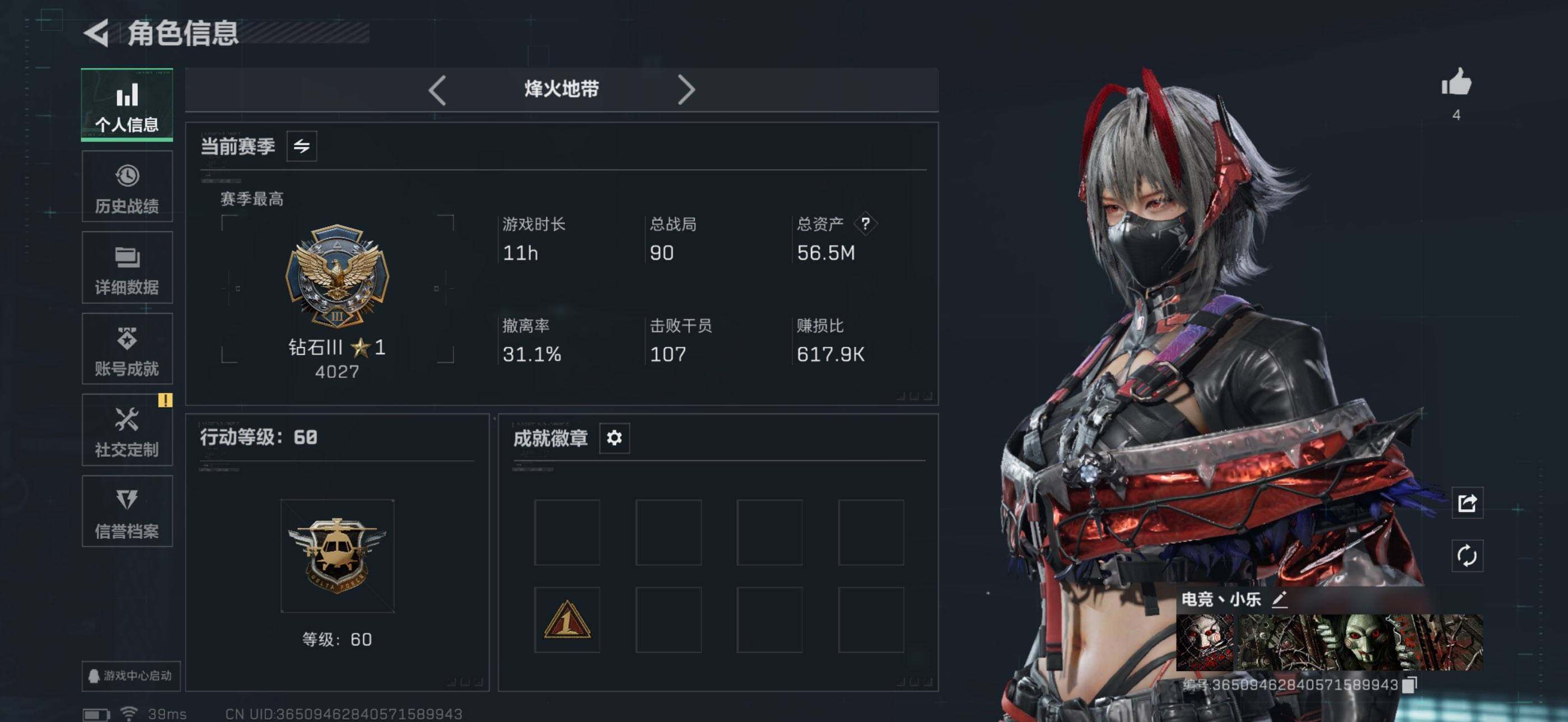 SJZQM417072三角洲行动账号详情图4