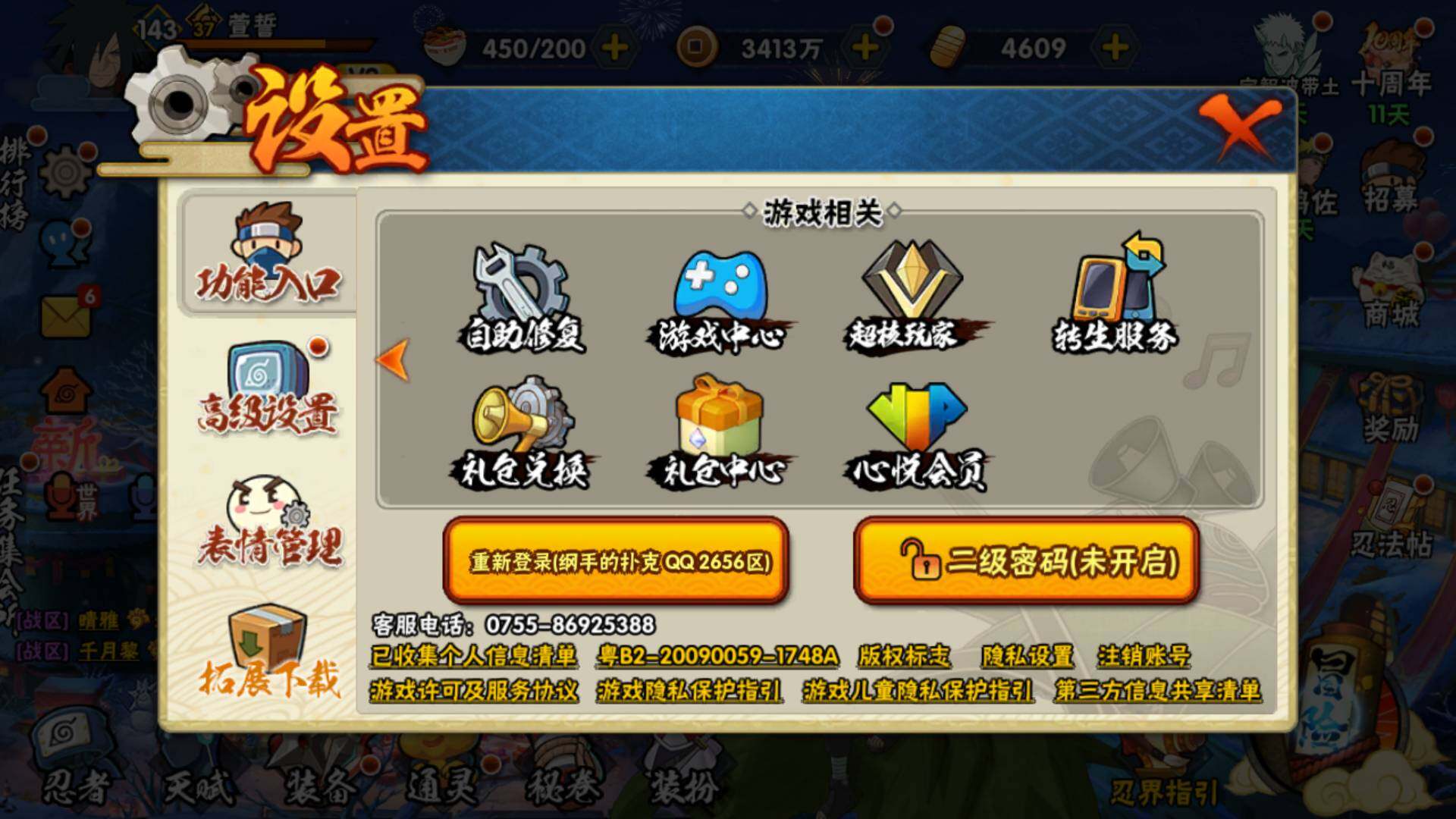 HYLFY44234火影忍者账号详情图2