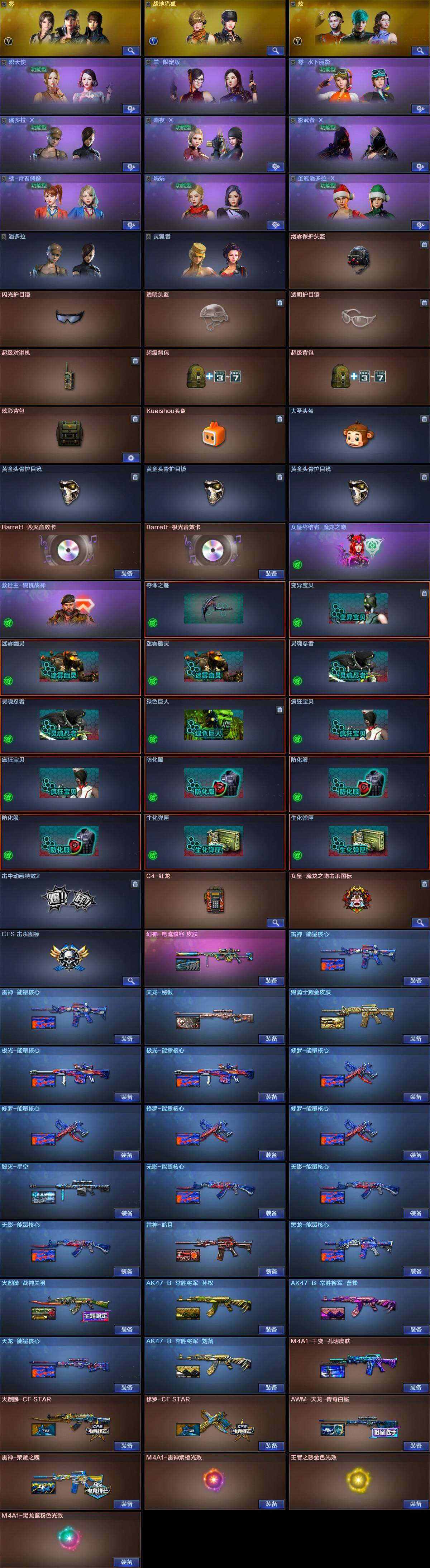 CFQYYX413107穿越火线账号详情图5