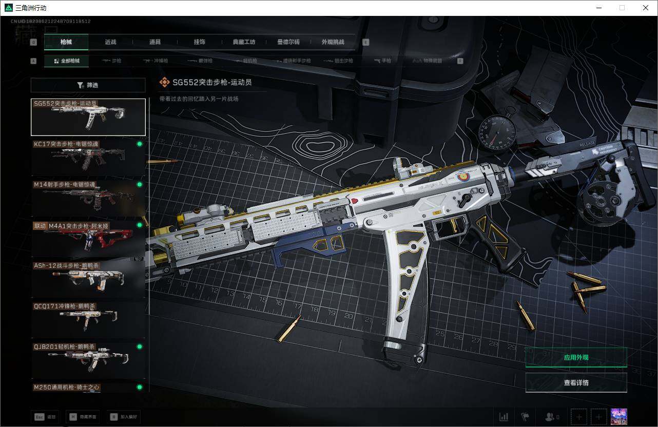 SJZQM417766三角洲行动账号详情图13