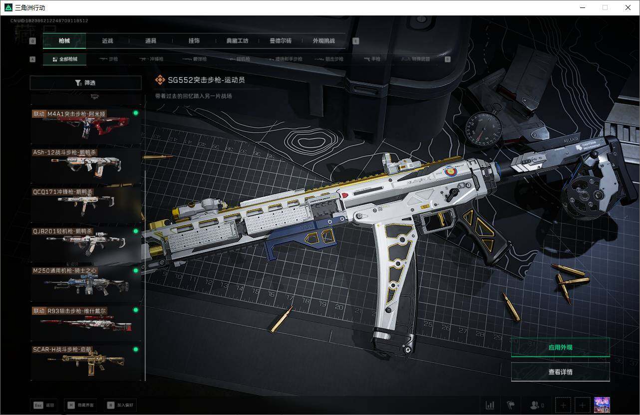 SJZQM417766三角洲行动账号详情图14