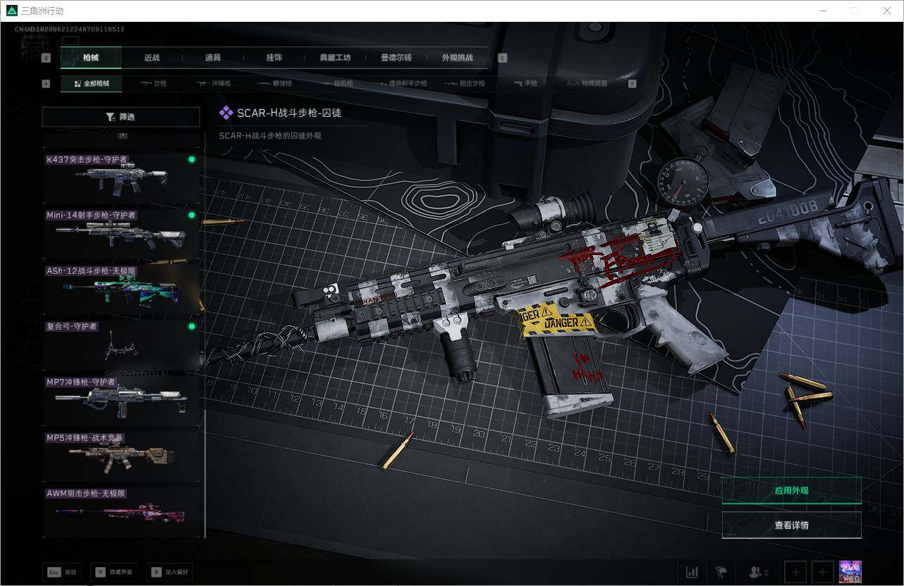 SJZQM417766三角洲行动账号详情图17