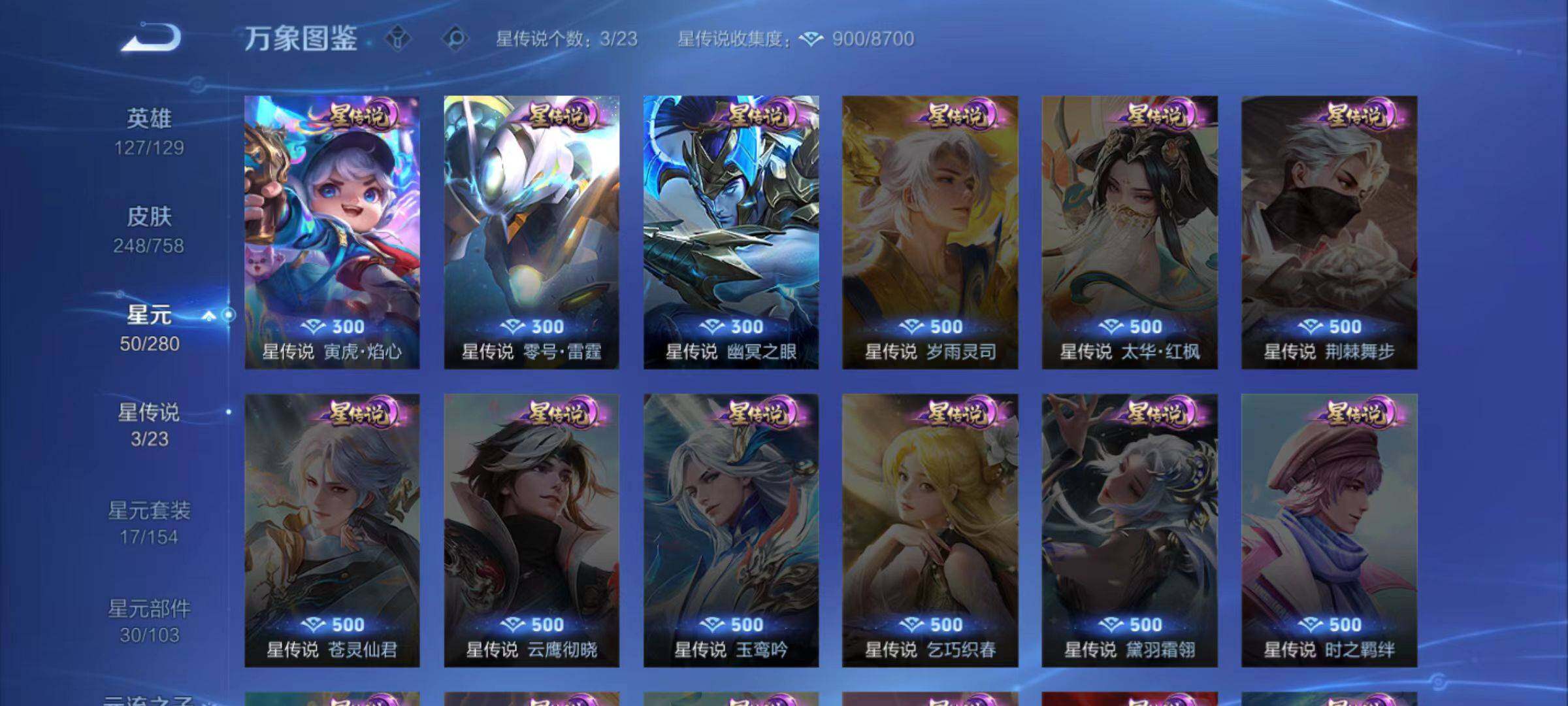 WZLX467542王者荣耀账号详情图6