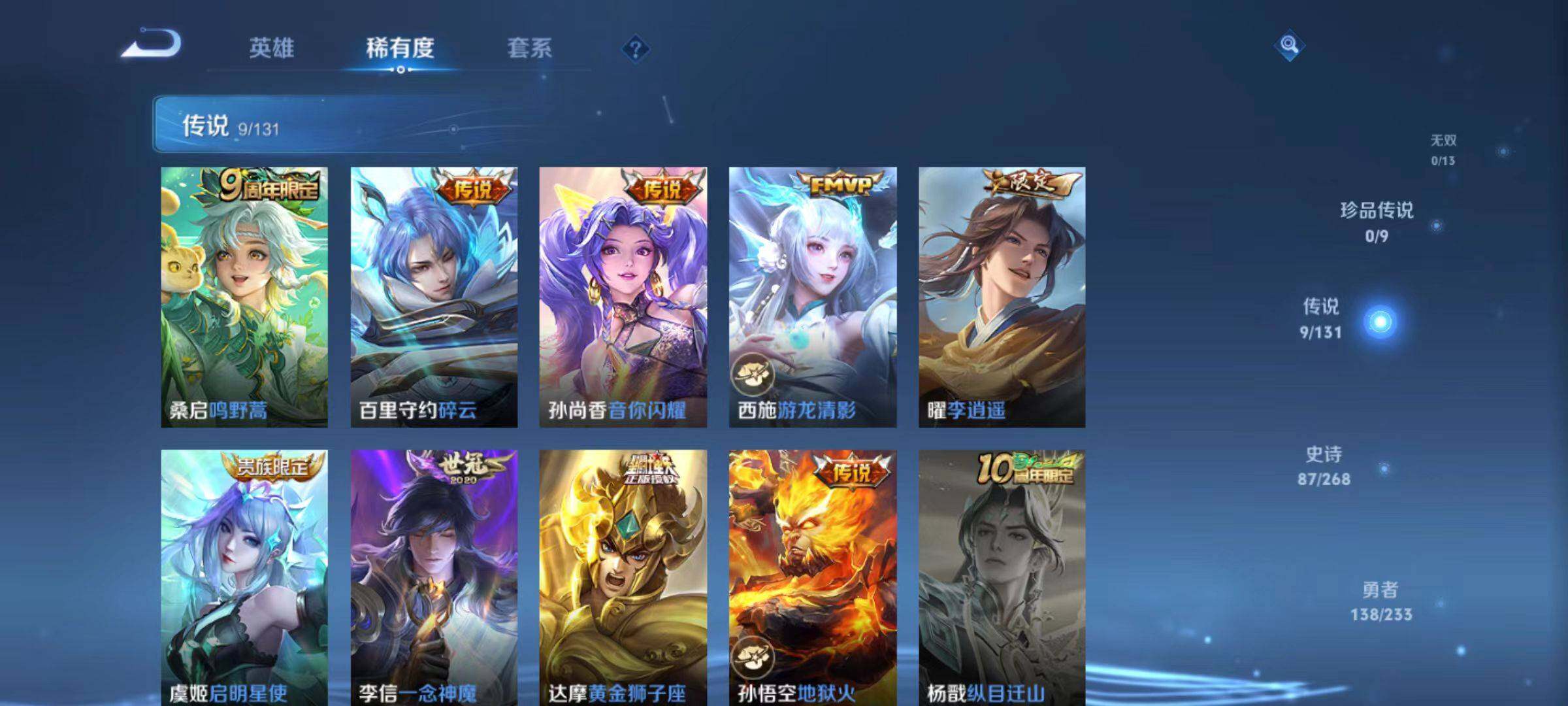 WZLX467538王者荣耀账号详情图9