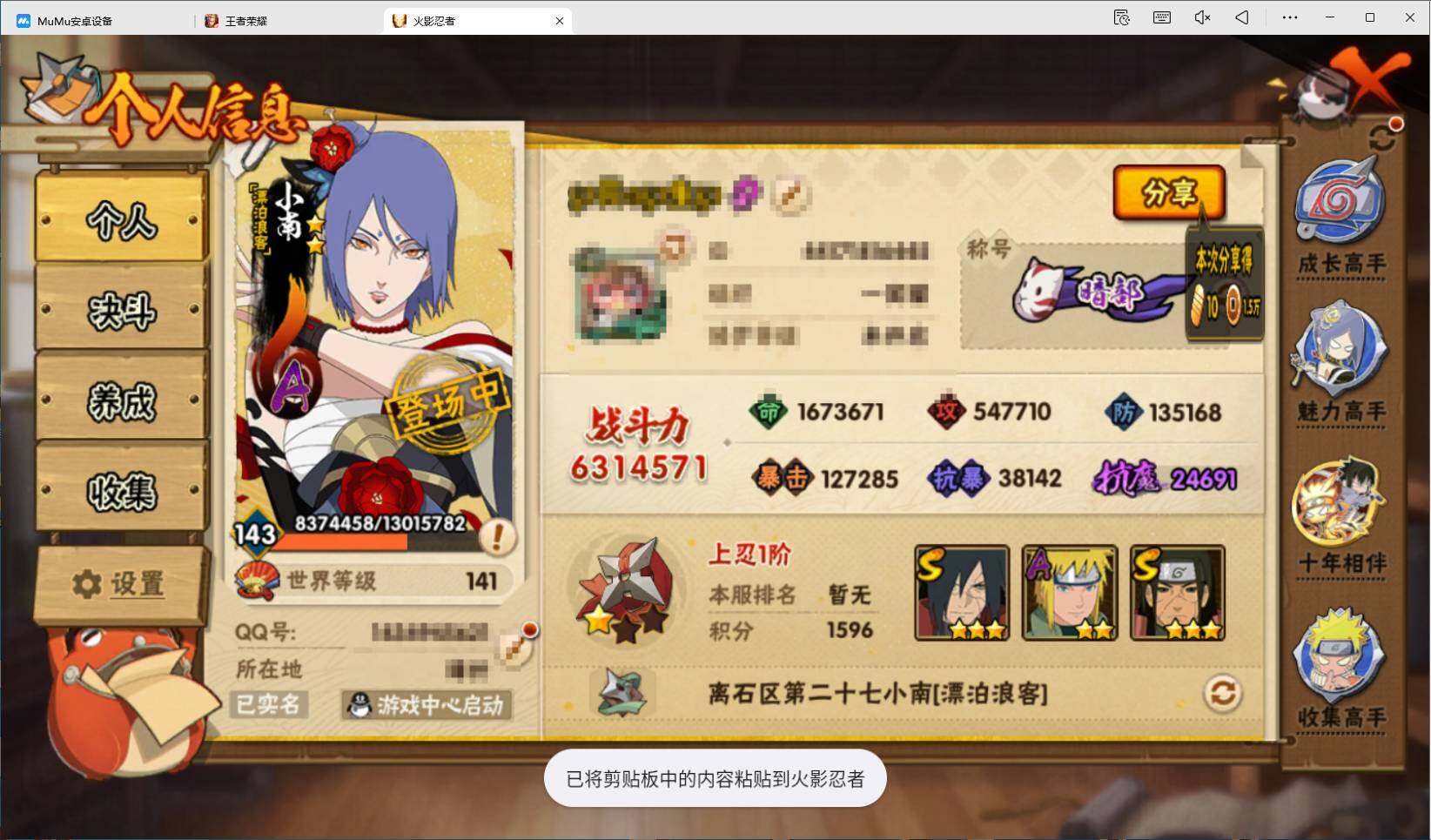 HYEY44408火影忍者账号详情图5