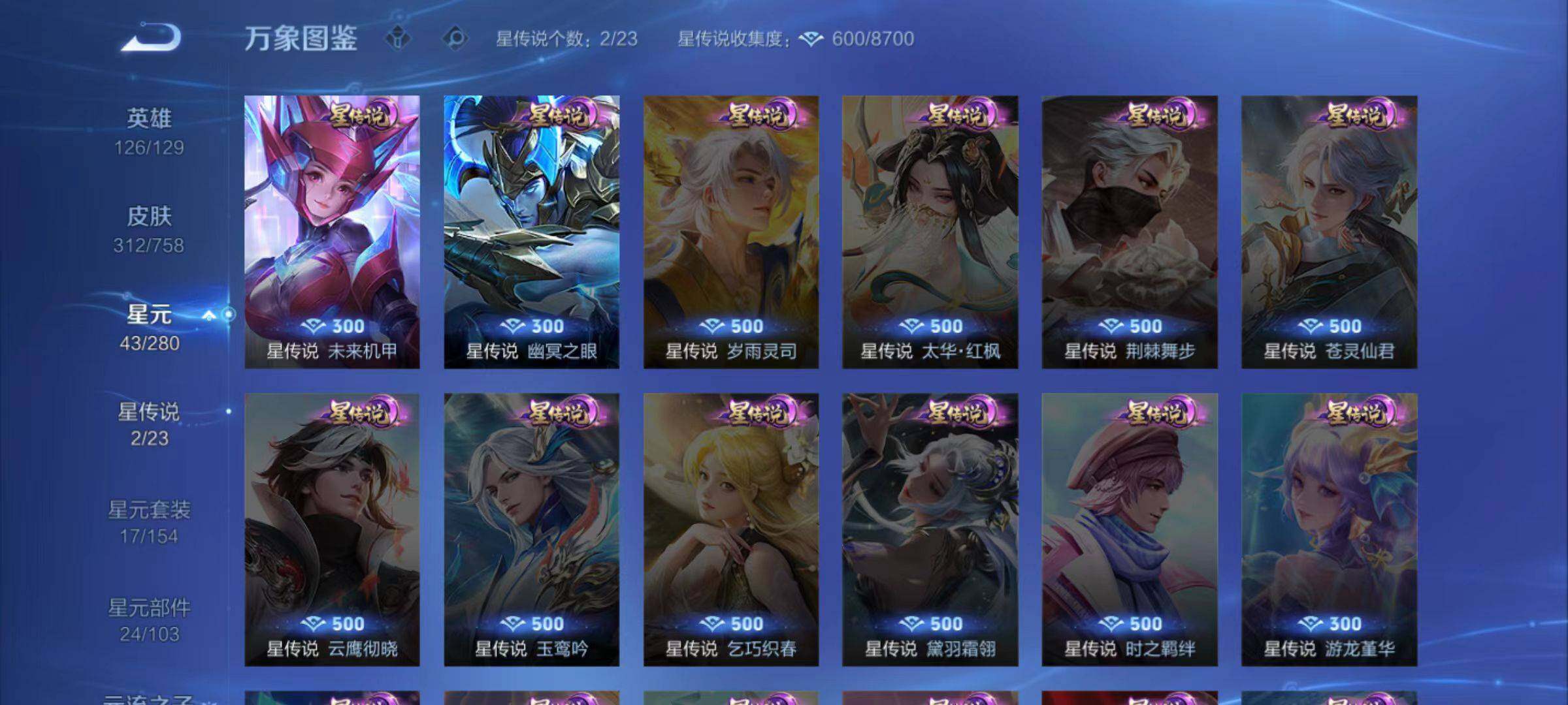 WZLX467527王者荣耀账号详情图8